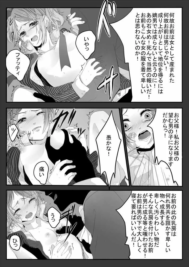 [緑川ペスト] おんなのこものがたり (進撃の巨人)_7