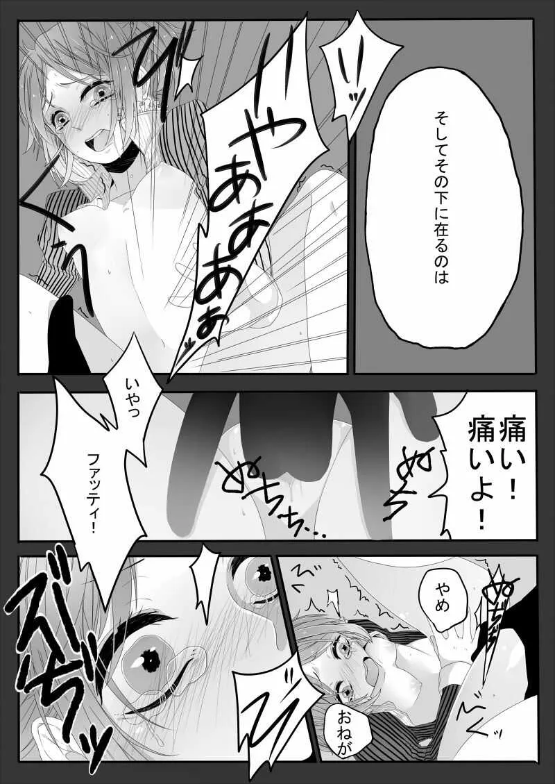 [緑川ペスト] おんなのこものがたり (進撃の巨人)_9