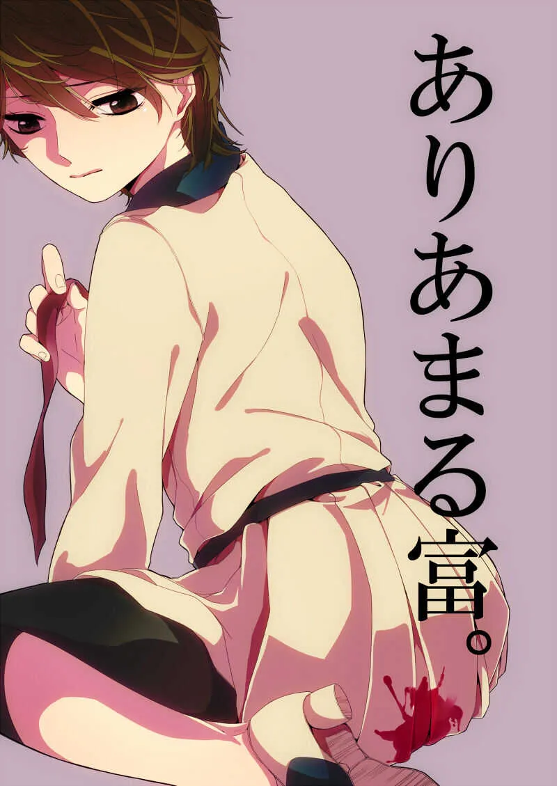 [緑川ペスト] ありあまる富。 (有閑倶楽部)
