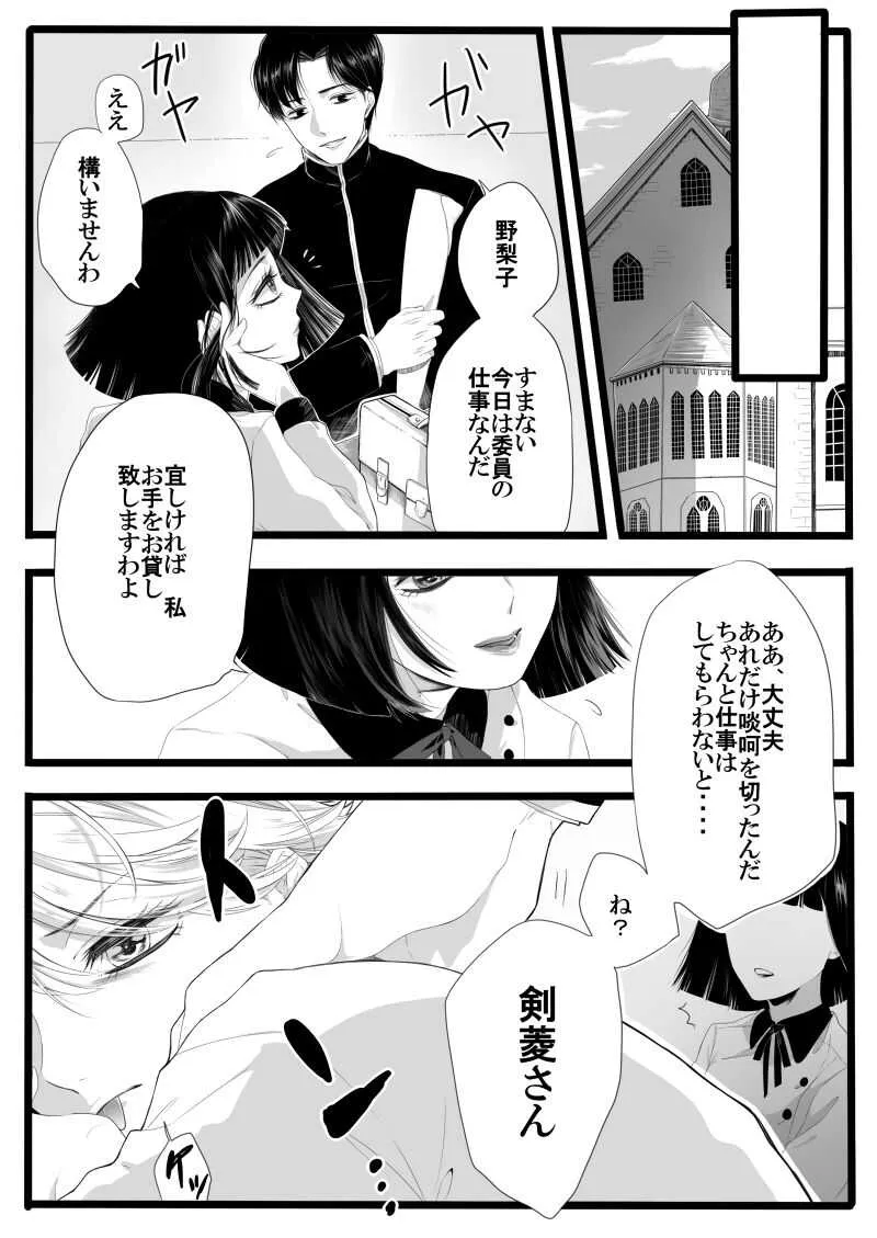 [緑川ペスト] ありあまる富。 (有閑倶楽部)_5