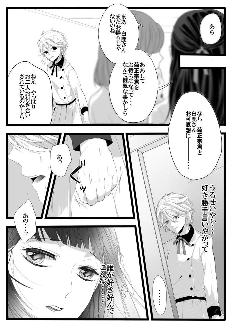 [緑川ペスト] ありあまる富。 (有閑倶楽部)_8
