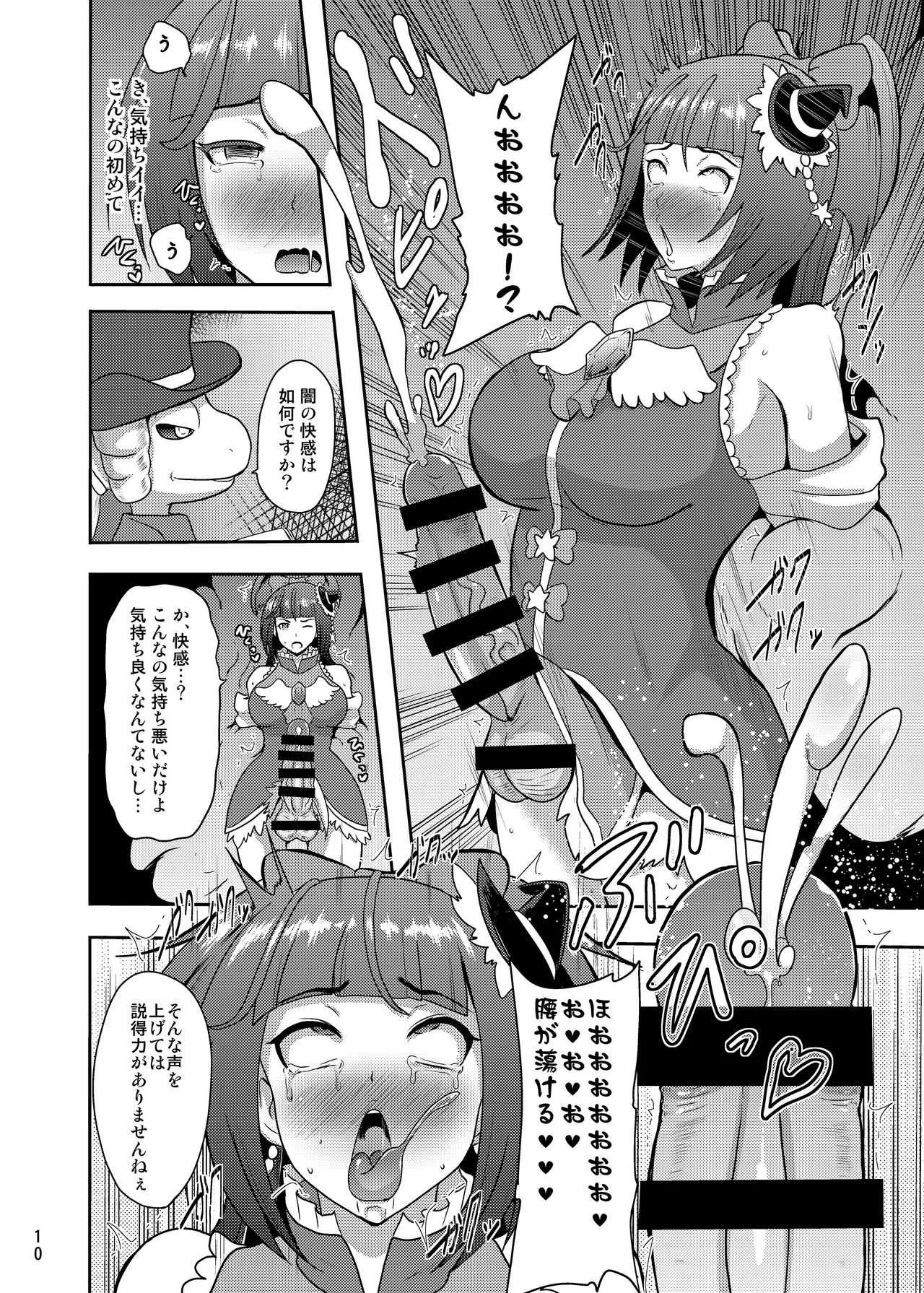 (C90) [アクオチスキー教室 (アクオチスキー先生)] でんせつの魔法つかいは今日いなくなりました (魔法つかいプリキュア!)_10