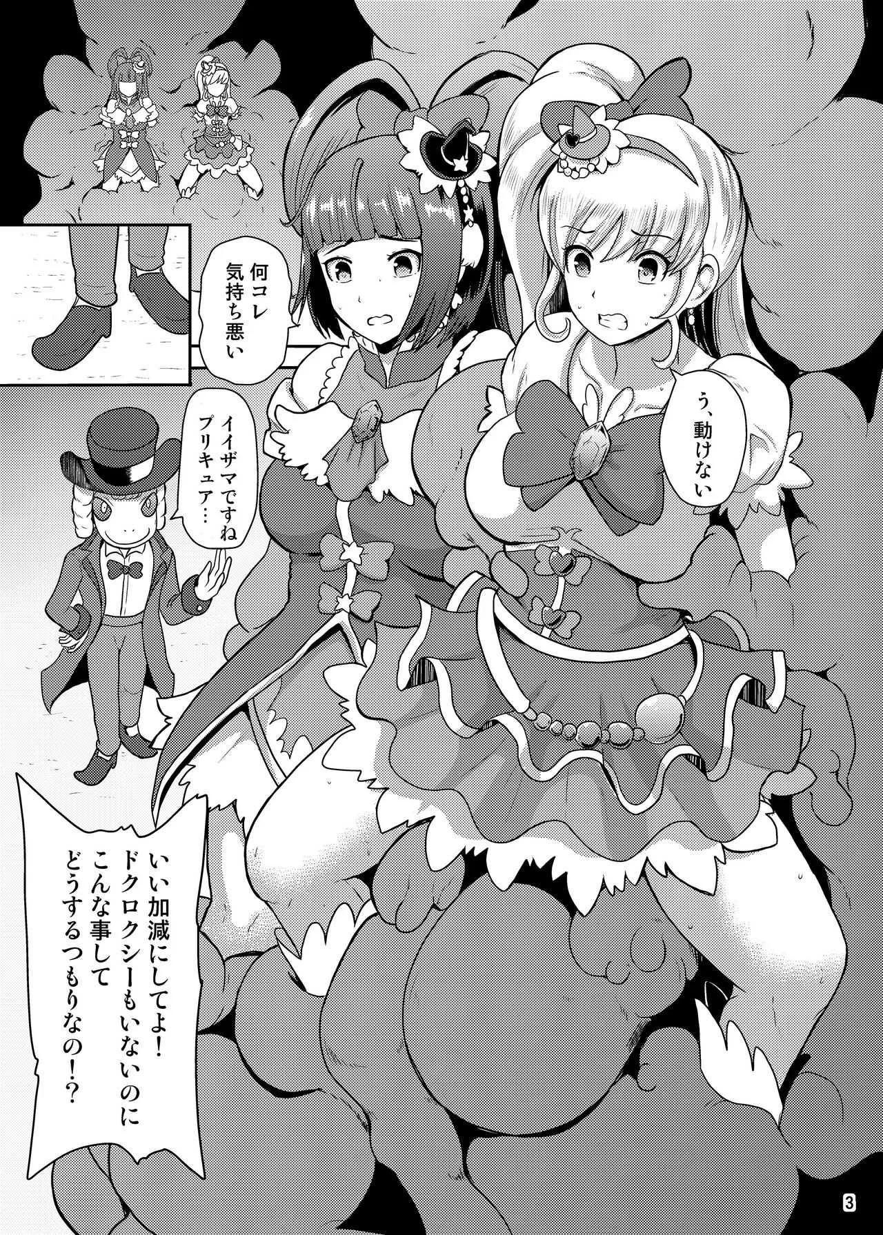 (C90) [アクオチスキー教室 (アクオチスキー先生)] でんせつの魔法つかいは今日いなくなりました (魔法つかいプリキュア!)_3