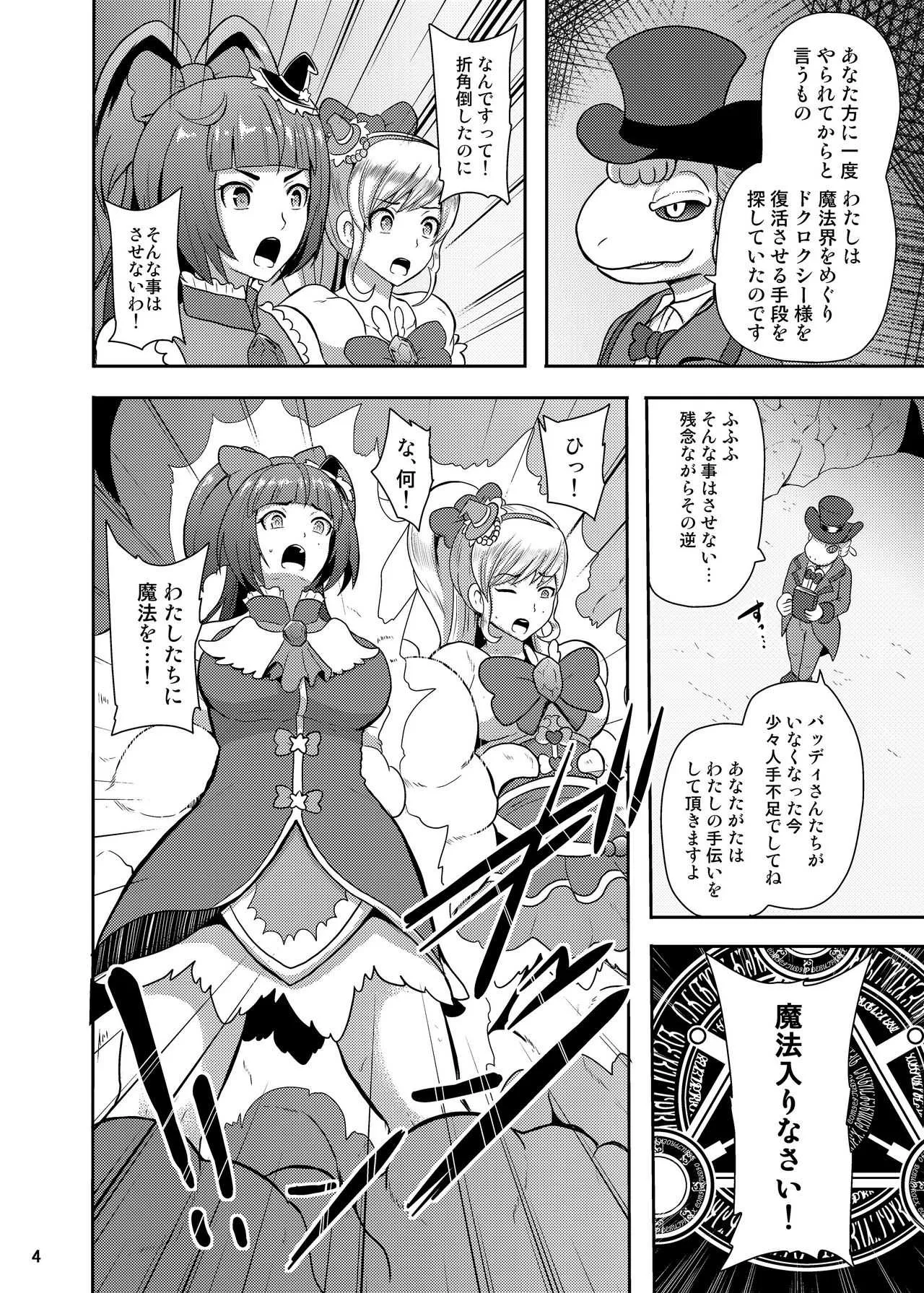 (C90) [アクオチスキー教室 (アクオチスキー先生)] でんせつの魔法つかいは今日いなくなりました (魔法つかいプリキュア!)_4