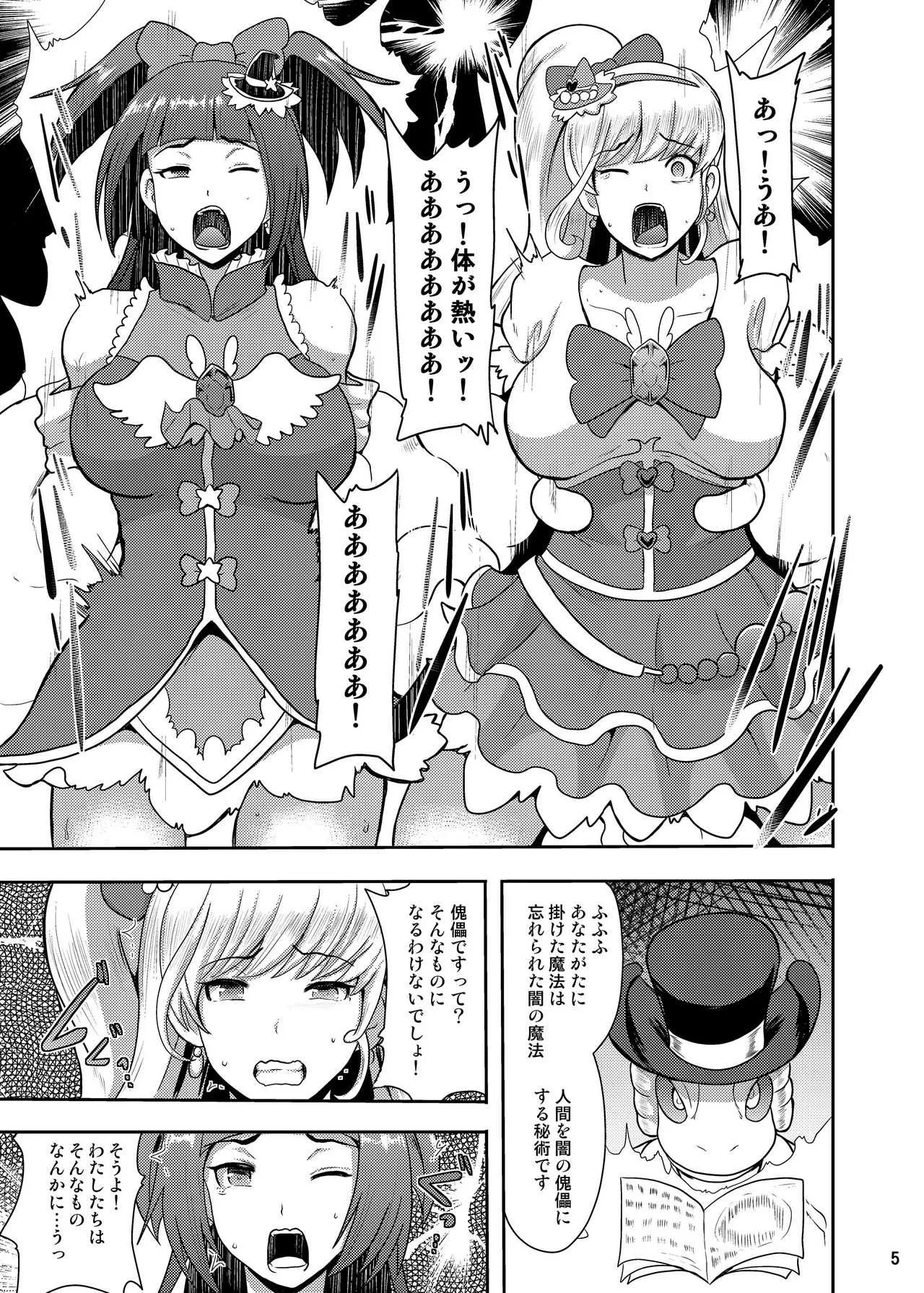 (C90) [アクオチスキー教室 (アクオチスキー先生)] でんせつの魔法つかいは今日いなくなりました (魔法つかいプリキュア!)_5