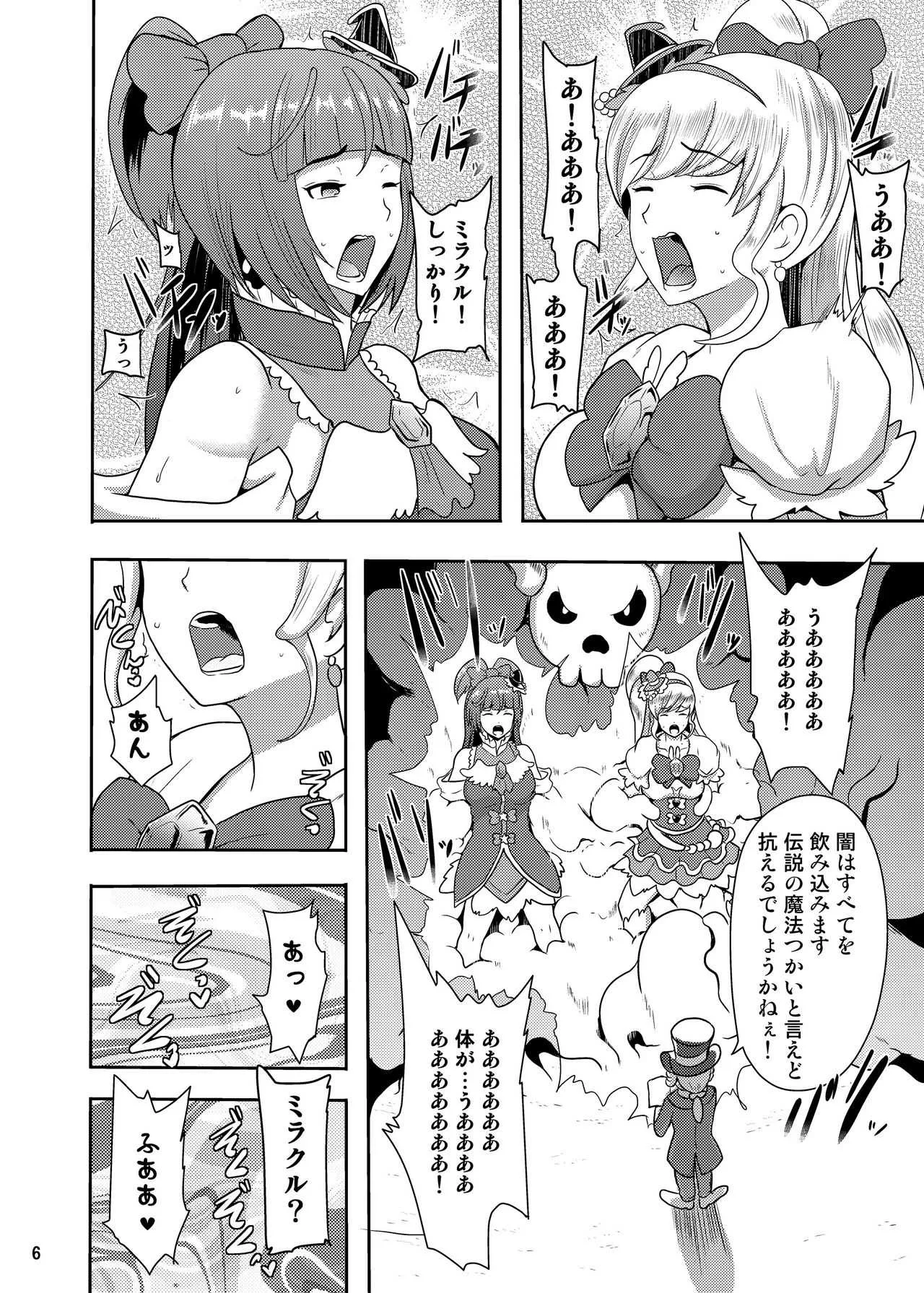 (C90) [アクオチスキー教室 (アクオチスキー先生)] でんせつの魔法つかいは今日いなくなりました (魔法つかいプリキュア!)_6