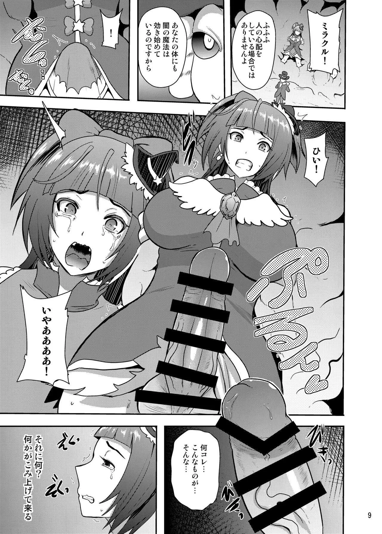 (C90) [アクオチスキー教室 (アクオチスキー先生)] でんせつの魔法つかいは今日いなくなりました (魔法つかいプリキュア!)_9