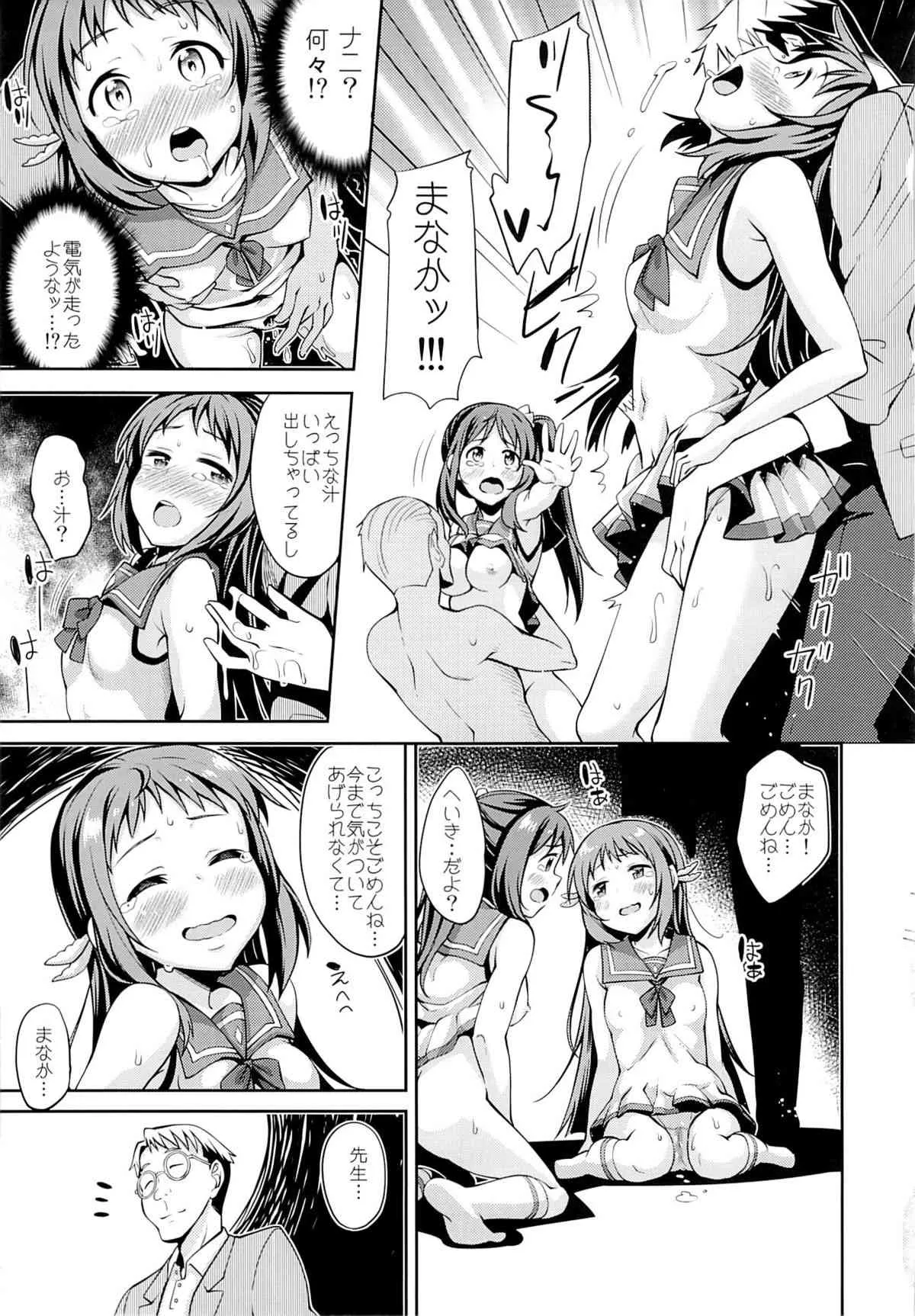 (C85) [ぺたパン (あきのそら)] 凪のうらがわ (凪のあすから)_10
