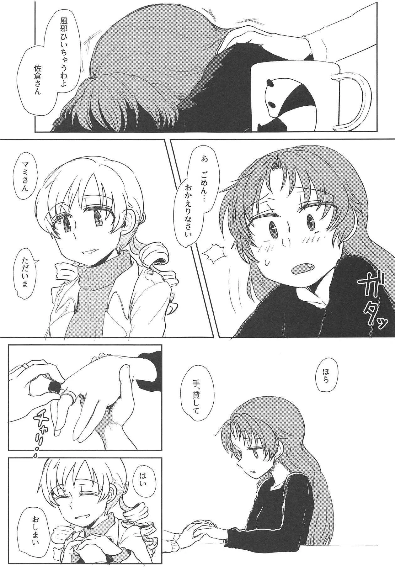 (C93) [豚面屋精肉店 (みかんの皮放置界の新星)] 地域ネコのサクラさん2 (魔法少女まどか☆マギカ)_4
