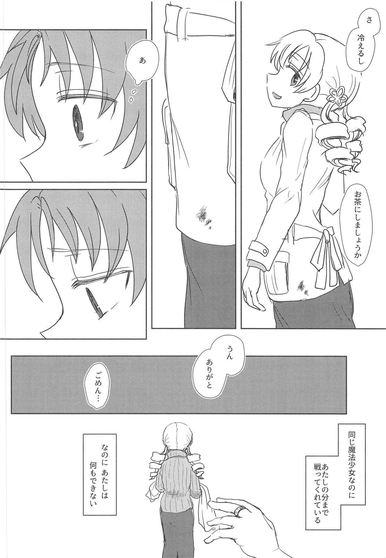 (C93) [豚面屋精肉店 (みかんの皮放置界の新星)] 地域ネコのサクラさん2 (魔法少女まどか☆マギカ)_5