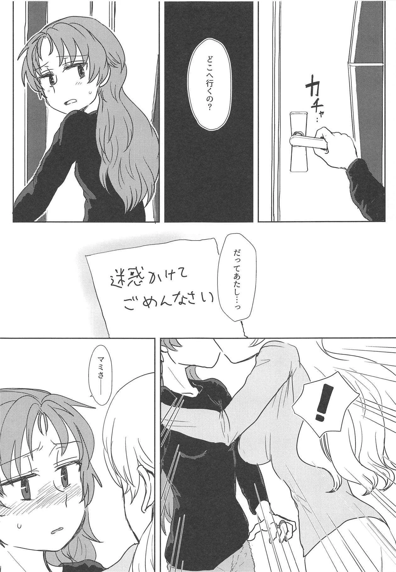 (C93) [豚面屋精肉店 (みかんの皮放置界の新星)] 地域ネコのサクラさん2 (魔法少女まどか☆マギカ)_6