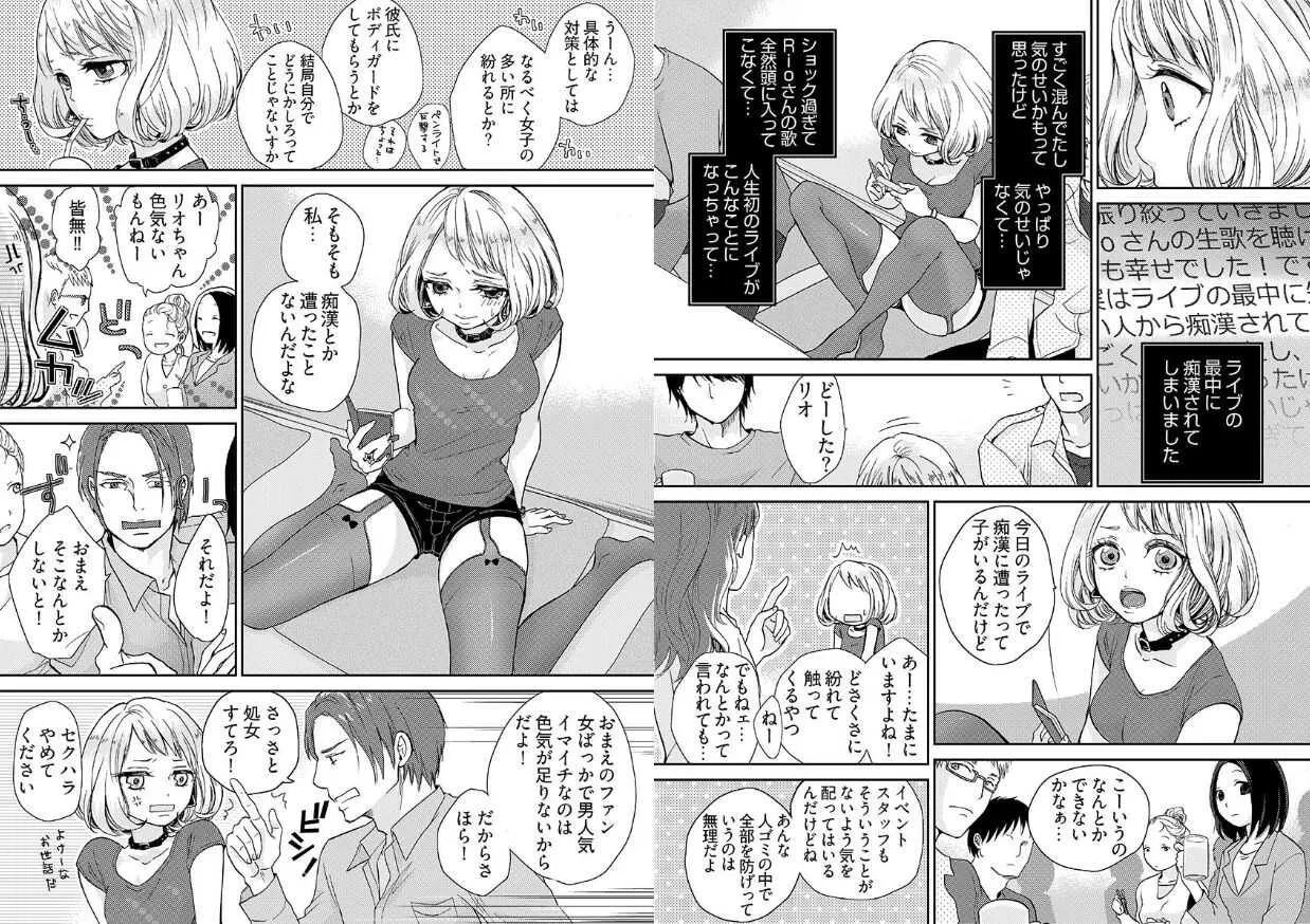 [まめぞう]ヤラレちゃう!痴漢体感GAME -失敗したら即罰ゲーム 8-9巻_3