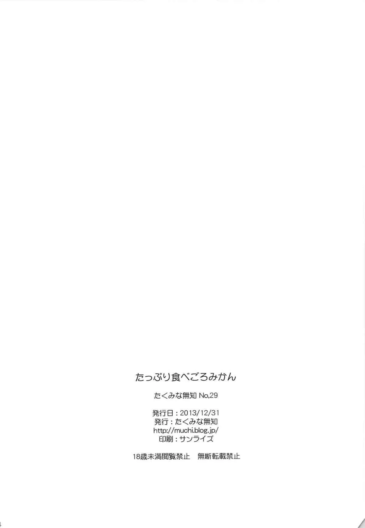 (C85) [たくみな無知 (たくみなむち)] たっぷり食べごろみかん (ToLOVEる-とらぶる-)_3