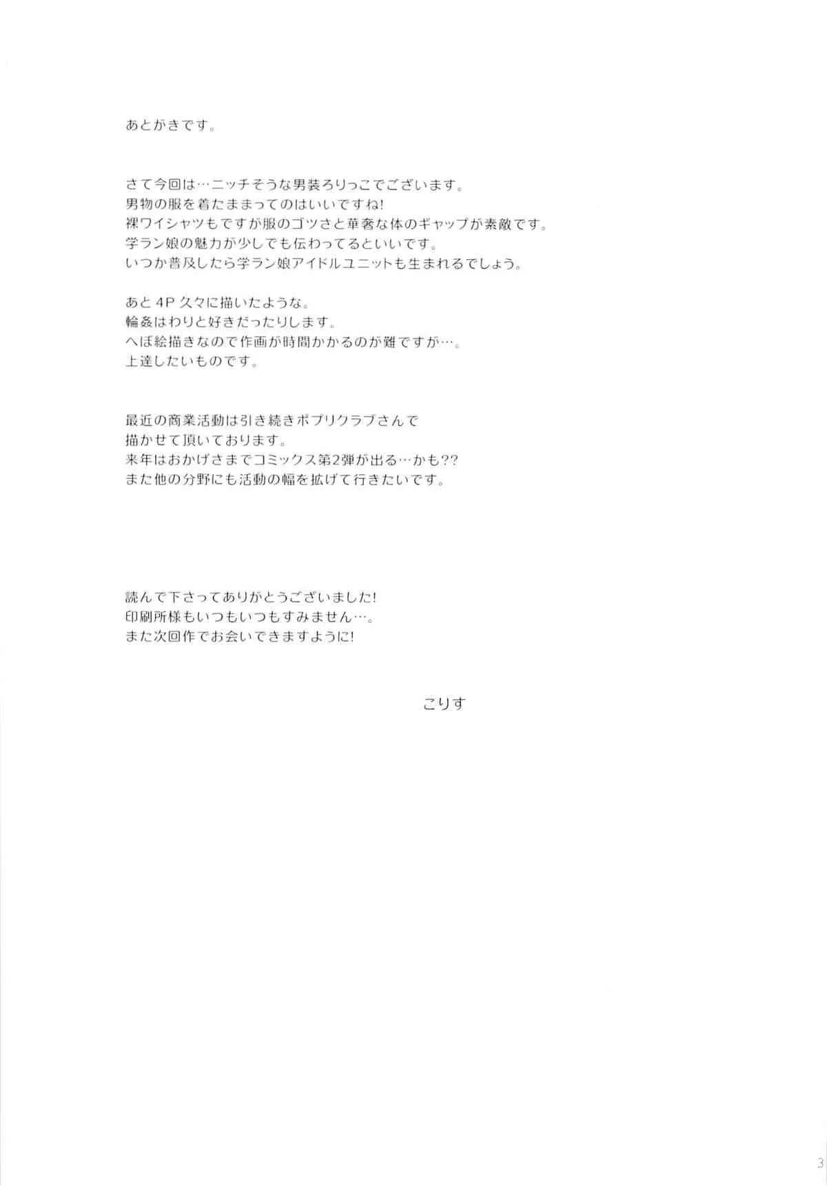 (C85) [こりすや (こりす)] 学ラン少女男子校潜入_9