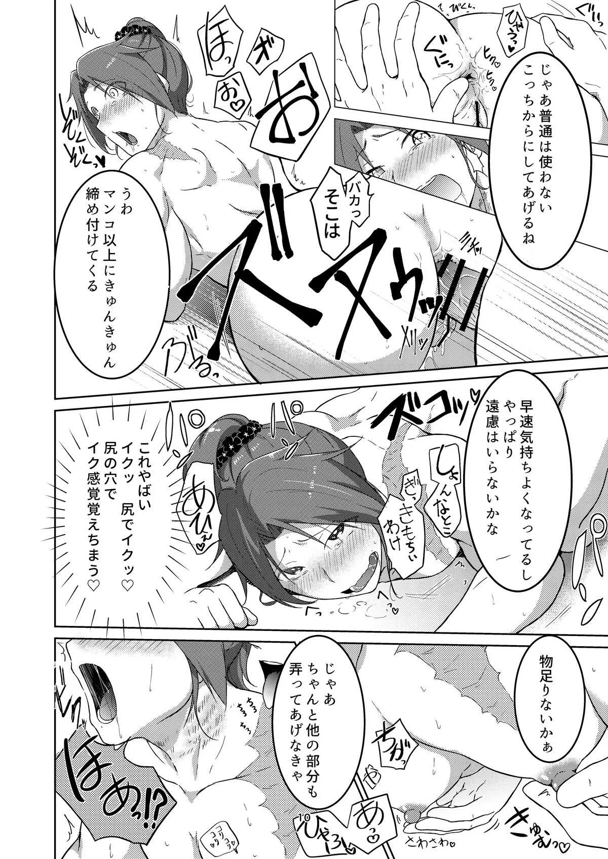 [はるる缶 (春歌、岡崎ちま)] うちの筋肉娘催眠陵辱本 [DL版]_9