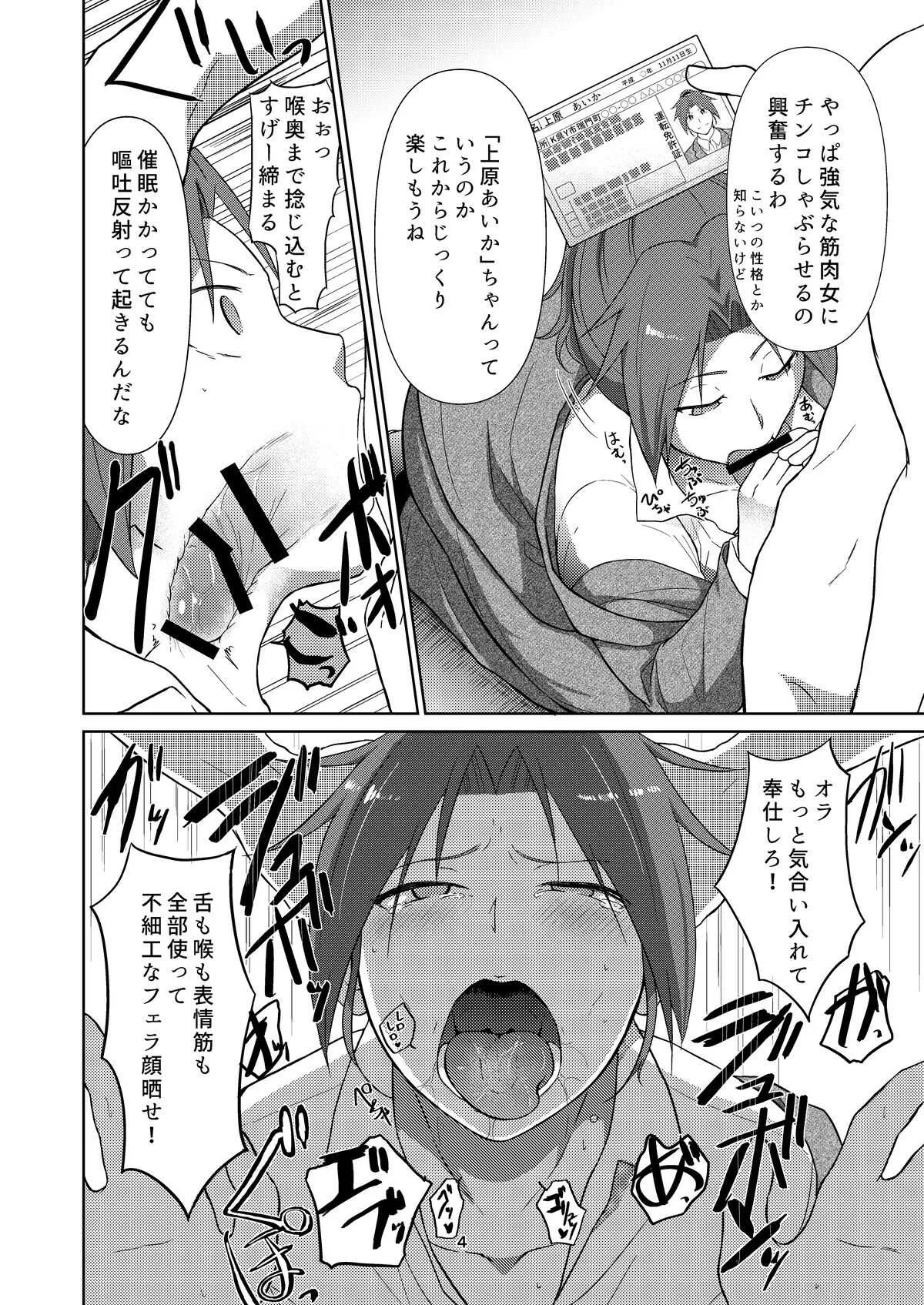 [はるる缶 (春歌、岡崎ちま)] うちの筋肉娘催眠陵辱本 [DL版]_3