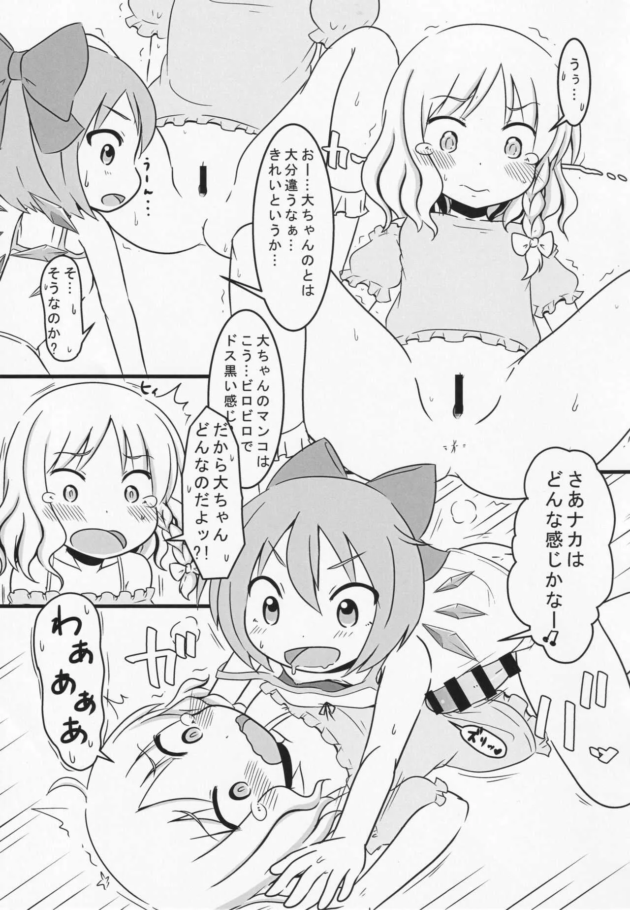 (紅楼夢13) [ホウ酸団子蟲 (たまきまき)] ふたなりチルノが未経験な魔理沙とする本 (東方Project)_7