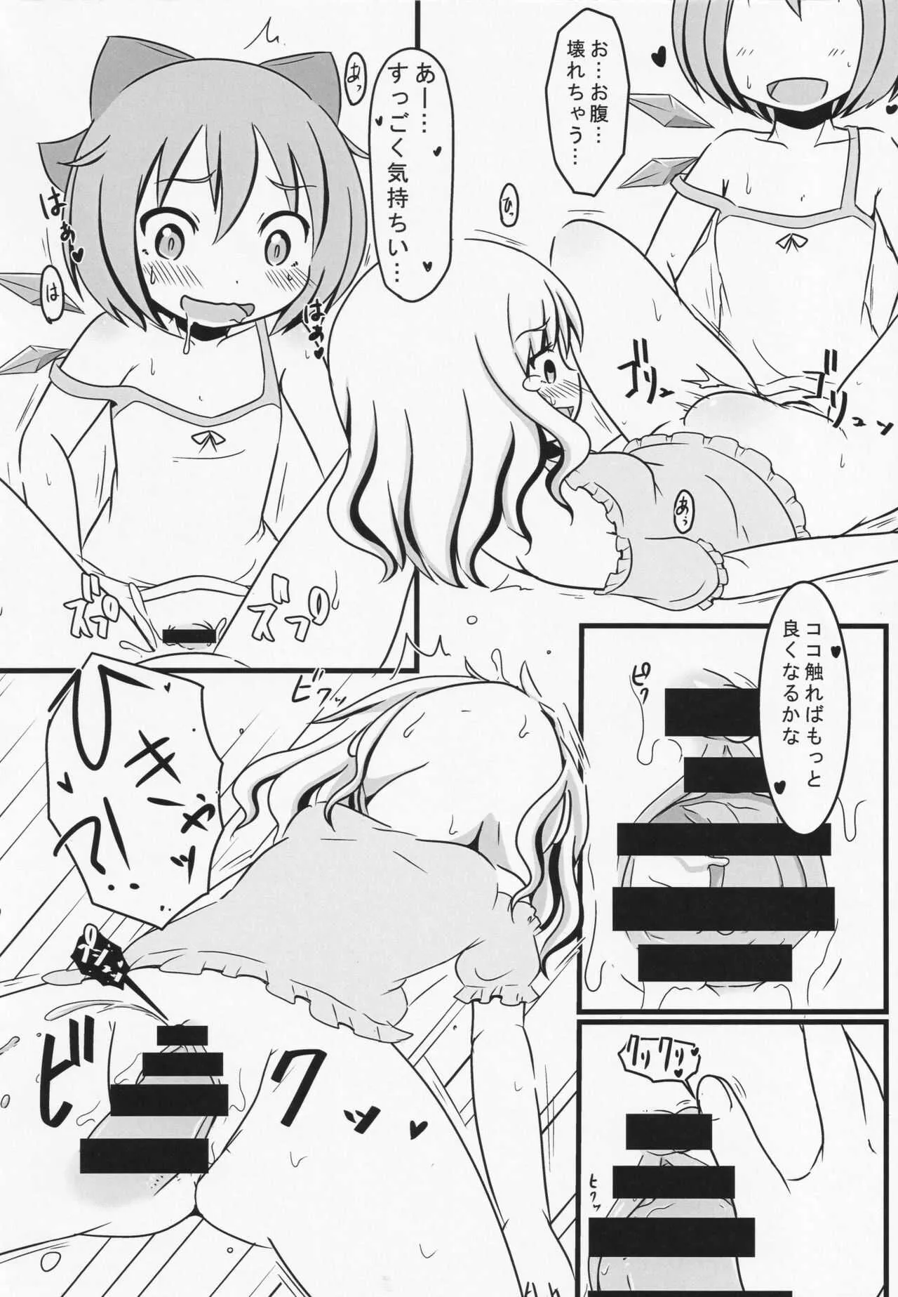 (紅楼夢13) [ホウ酸団子蟲 (たまきまき)] ふたなりチルノが未経験な魔理沙とする本 (東方Project)_8