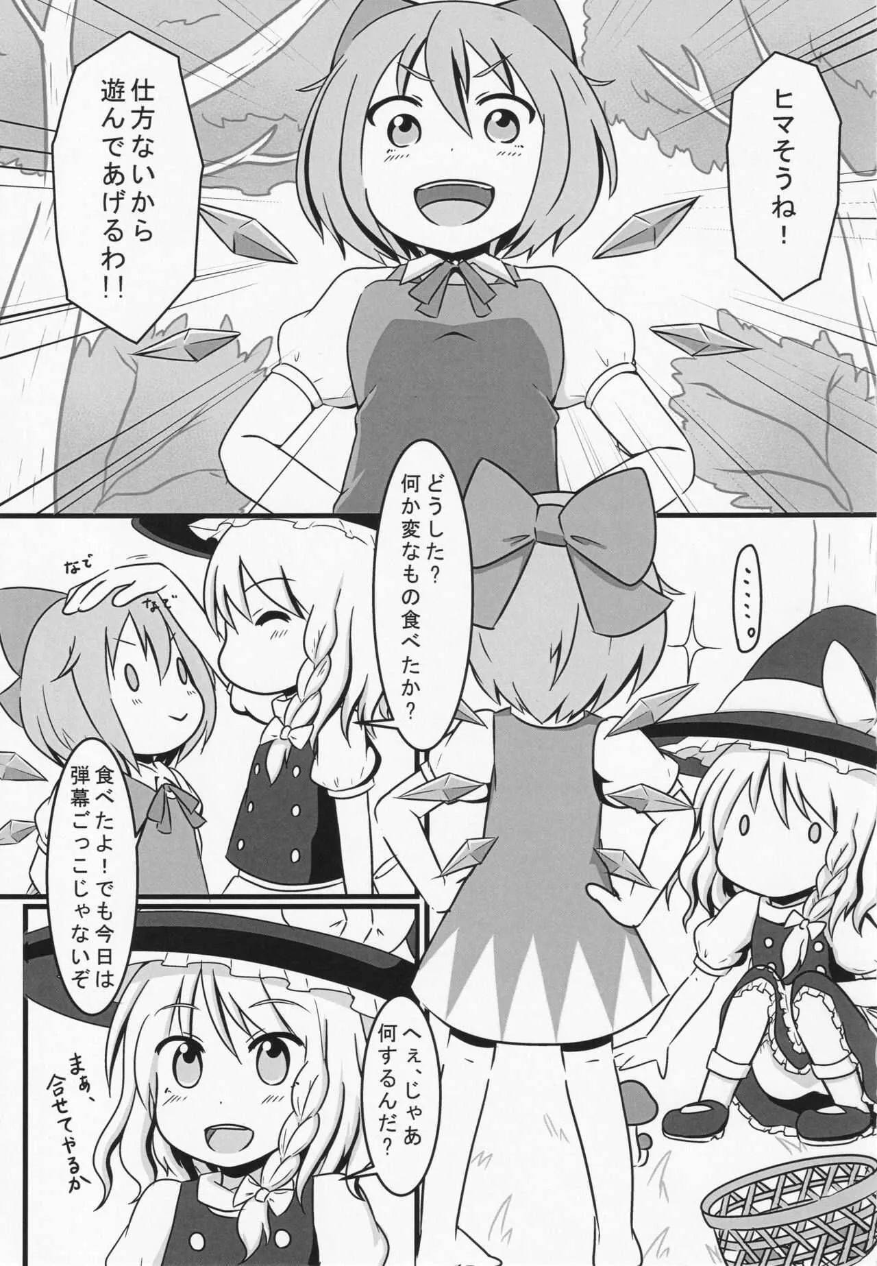(紅楼夢13) [ホウ酸団子蟲 (たまきまき)] ふたなりチルノが未経験な魔理沙とする本 (東方Project)_2