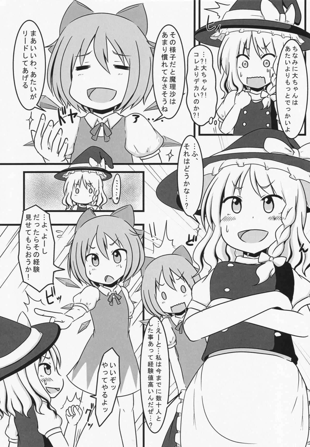(紅楼夢13) [ホウ酸団子蟲 (たまきまき)] ふたなりチルノが未経験な魔理沙とする本 (東方Project)_4