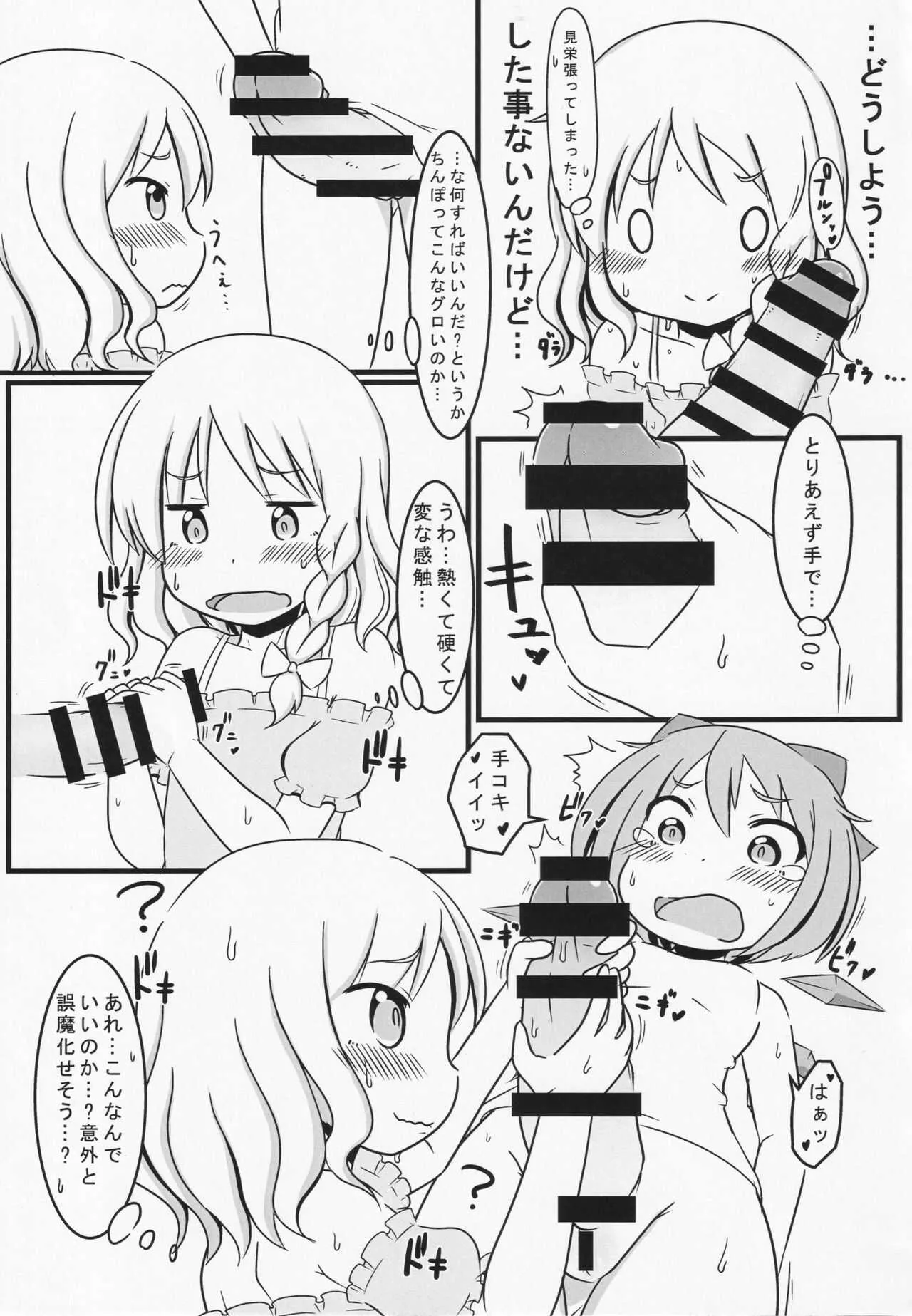 (紅楼夢13) [ホウ酸団子蟲 (たまきまき)] ふたなりチルノが未経験な魔理沙とする本 (東方Project)_5