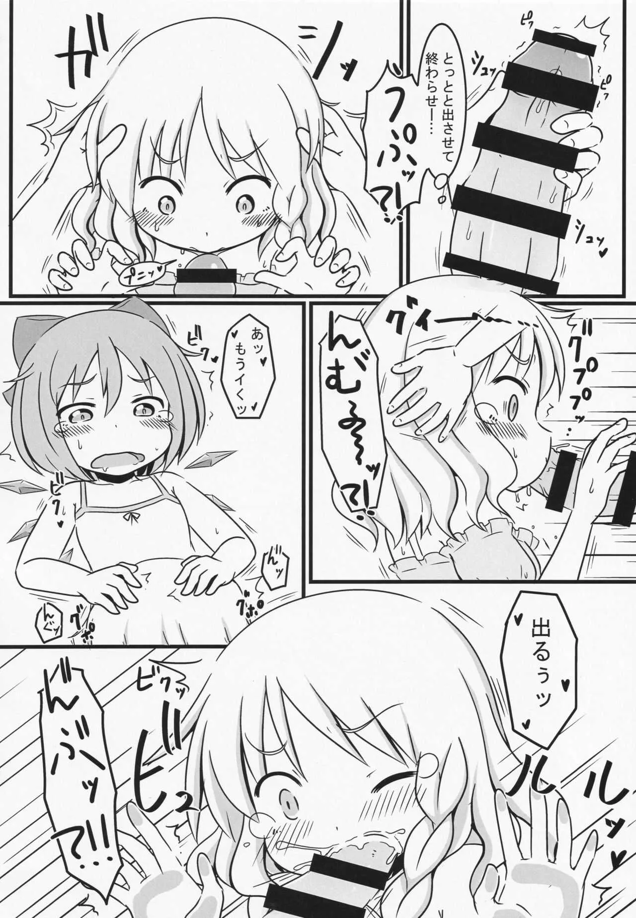(紅楼夢13) [ホウ酸団子蟲 (たまきまき)] ふたなりチルノが未経験な魔理沙とする本 (東方Project)_6