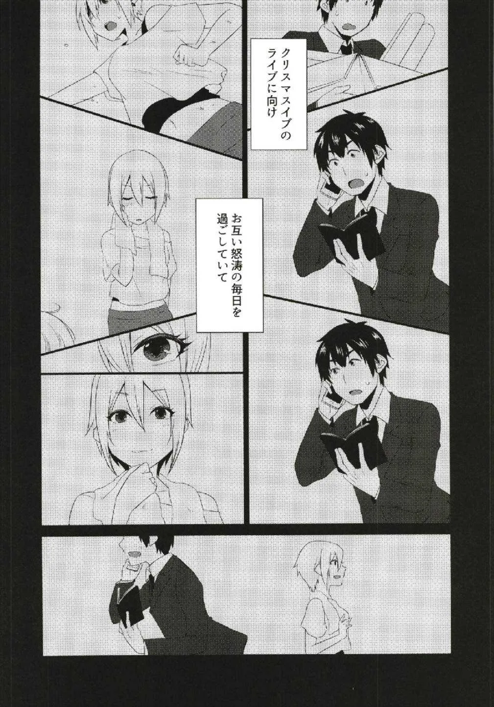 (C93) [氷菓子日曜日 (耳子)] バースナイト (アイドルマスター シンデレラガールズ)_6