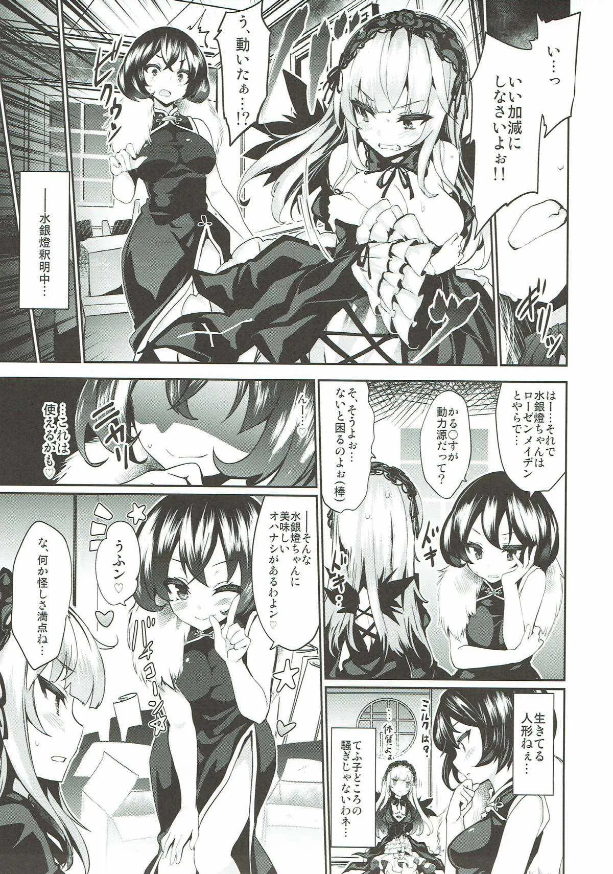 (C93) [冬扇草堂 (冬扇)] カラクリ人形 みるく入り (ローゼンメイデン)_6