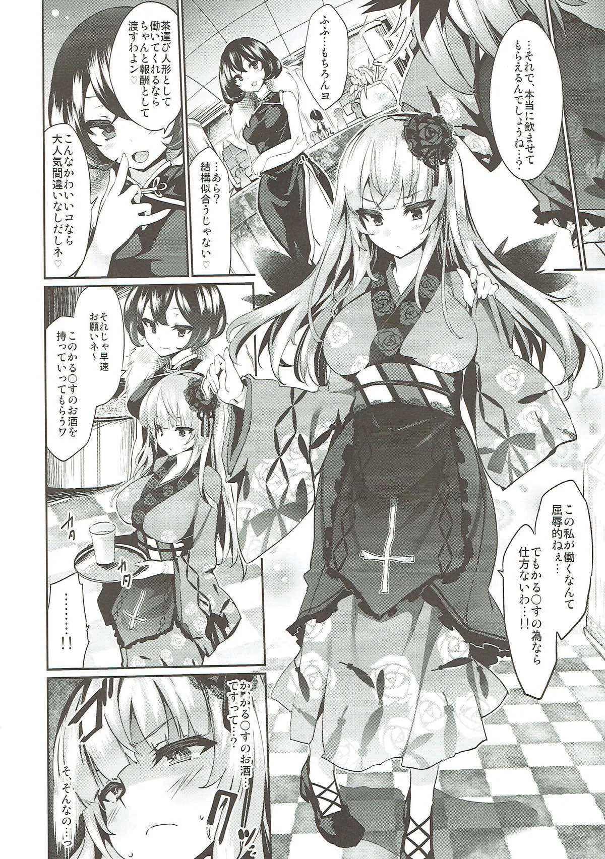 (C93) [冬扇草堂 (冬扇)] カラクリ人形 みるく入り (ローゼンメイデン)_7