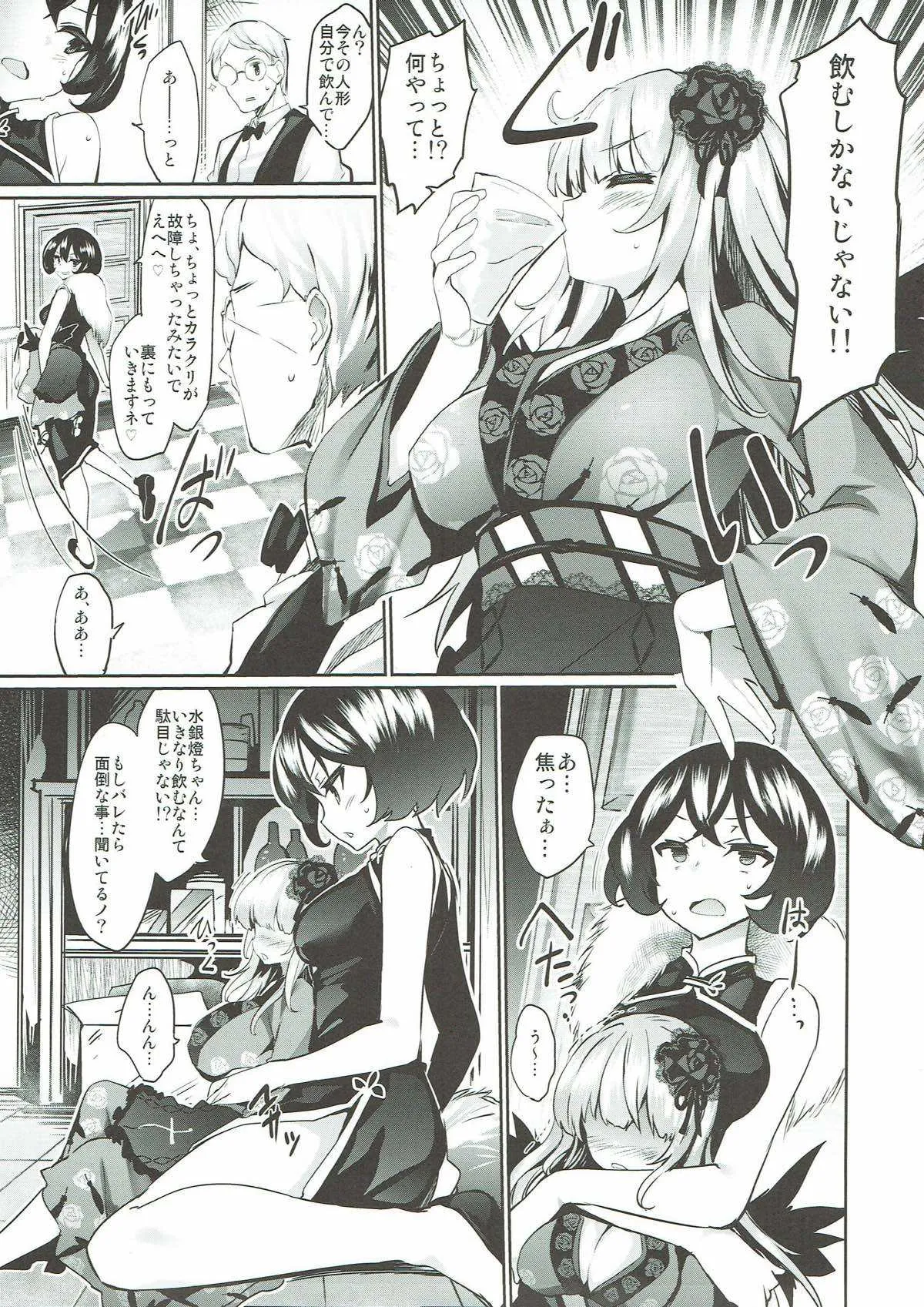 (C93) [冬扇草堂 (冬扇)] カラクリ人形 みるく入り (ローゼンメイデン)_8