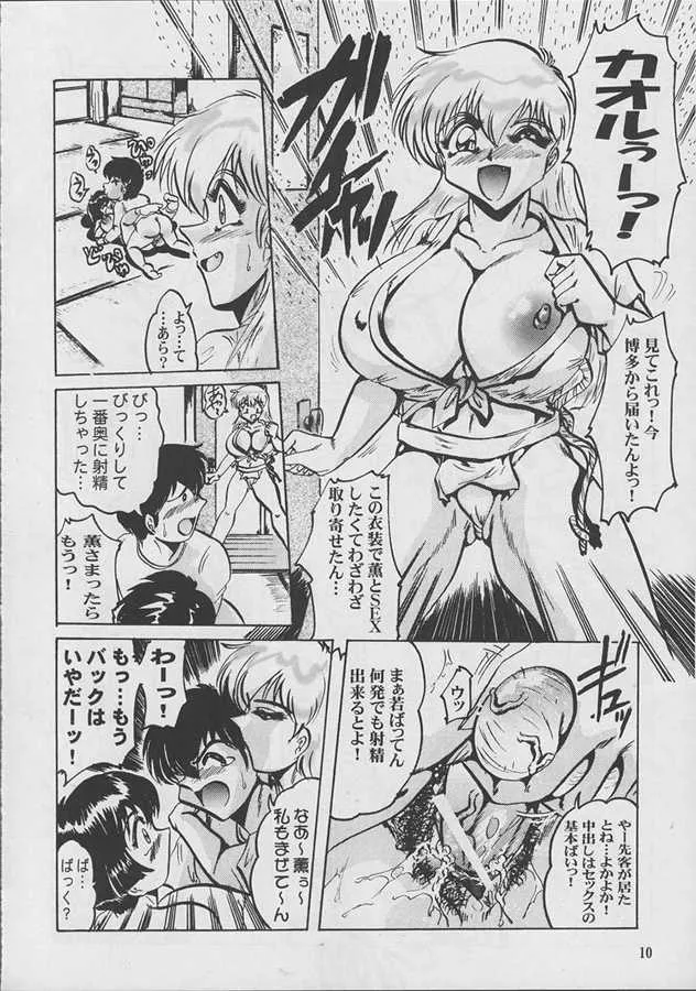 [KEBEROコーポレーション (よろず)] 真 反重力 V (よろず)