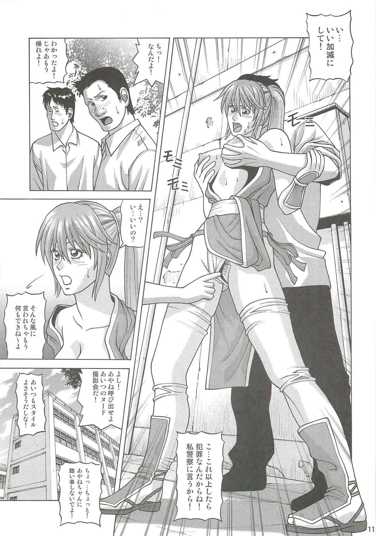 (COMIC1☆7) [ヒューマン・ハイライト・フィルム (ジャッキーニーさん)] KASUMI HOT ZONE (デッド・オア・アライブ)_10