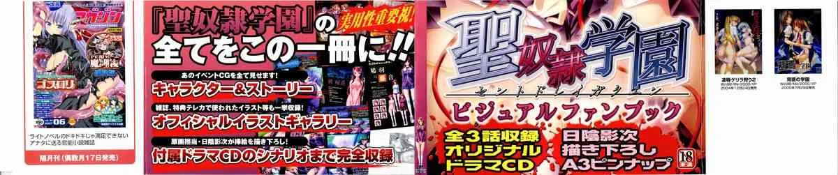 [Liquid (日陰影次)] 聖奴隷学園ビジュアルファンブック_3