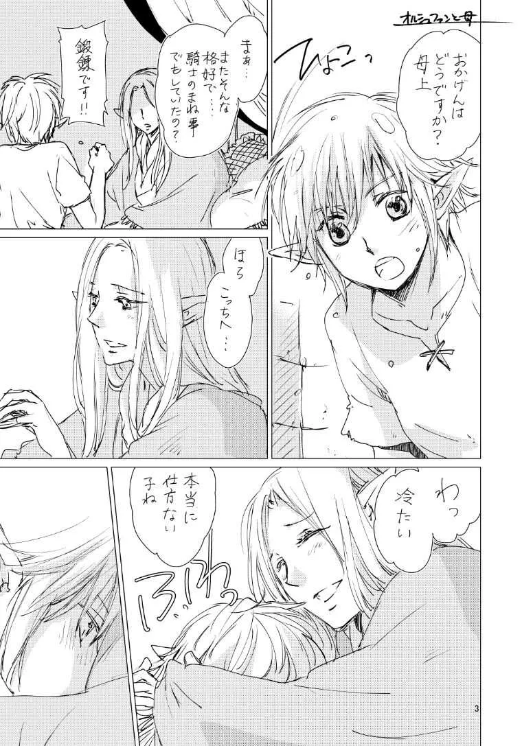 [ASM-P (みっき)] オル光まとめました (ファイナルファンタジーXIV) [DL版]_2