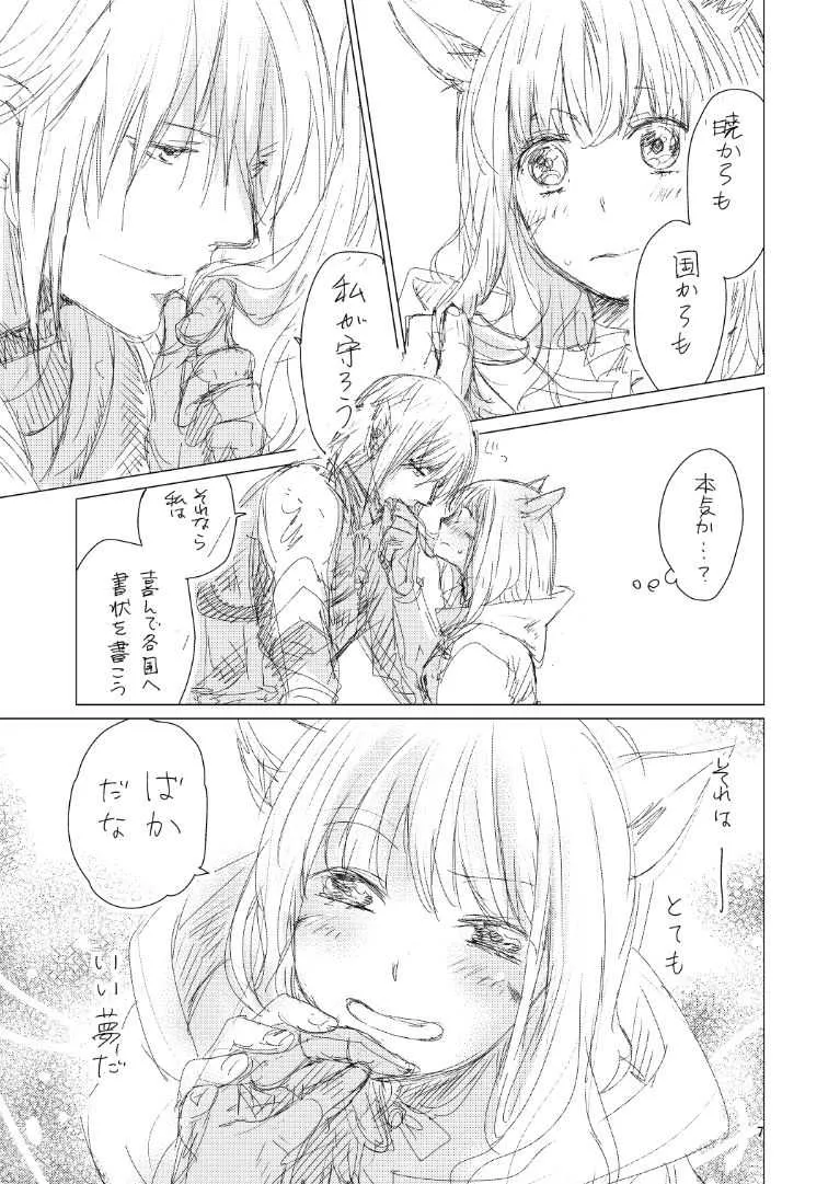 [ASM-P (みっき)] オル光まとめました (ファイナルファンタジーXIV) [DL版]_6