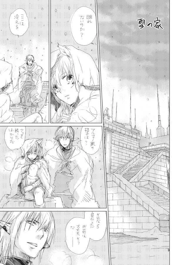 [ASM-P (みっき)] オル光まとめました (ファイナルファンタジーXIV) [DL版]_8