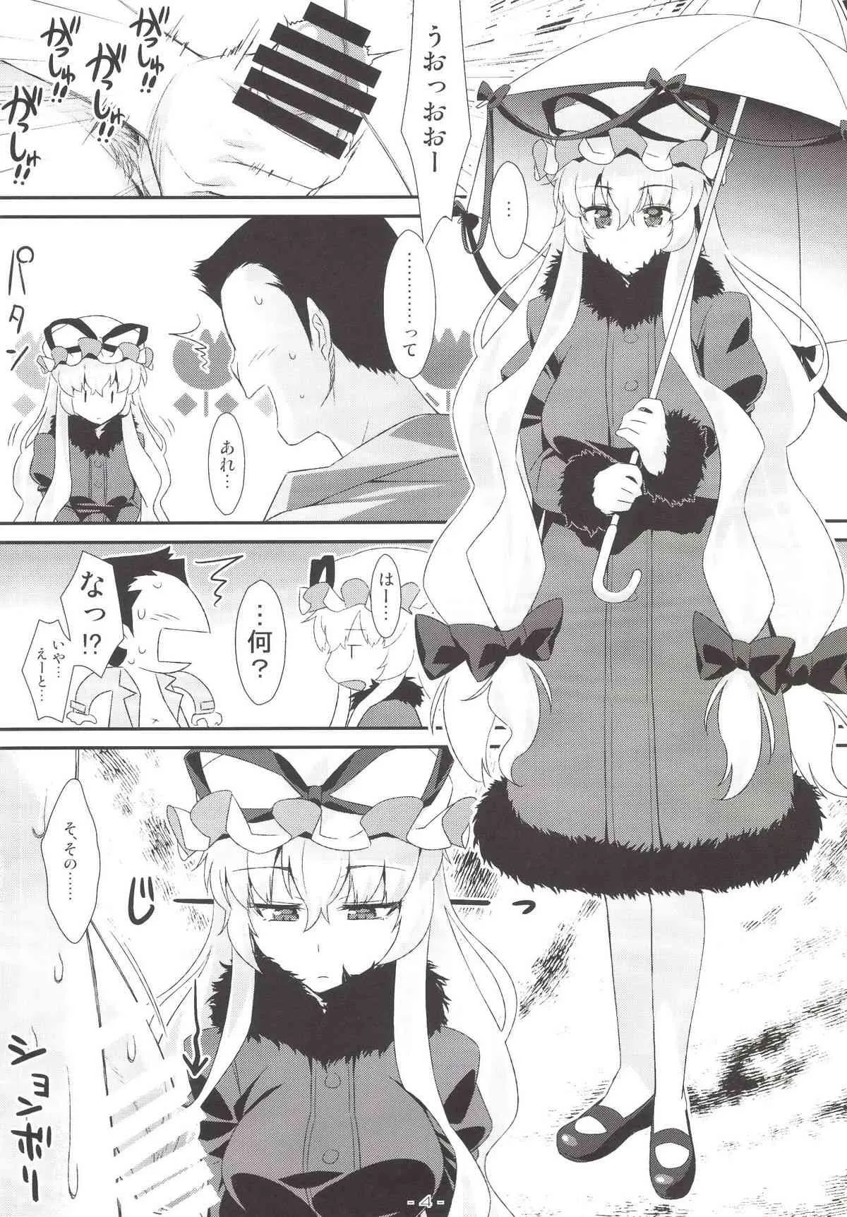 [angelphobia (ともみみしもん)] やせいのちじょがあらわれた! 8 (東方Project) [DL版]_2