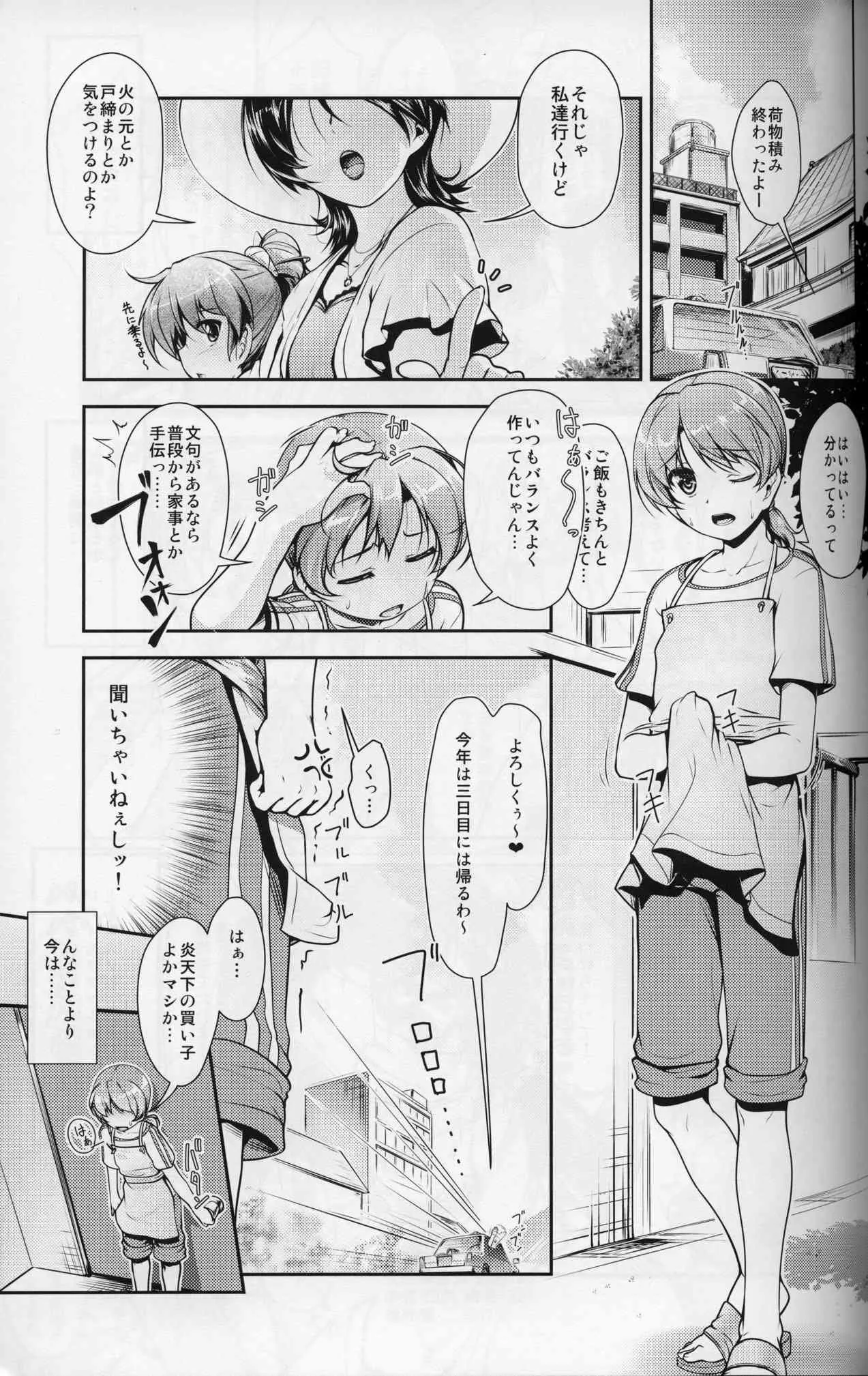 [High-Spirit (あおぎりぺんた)] じょそオナ・エクスタシス_2