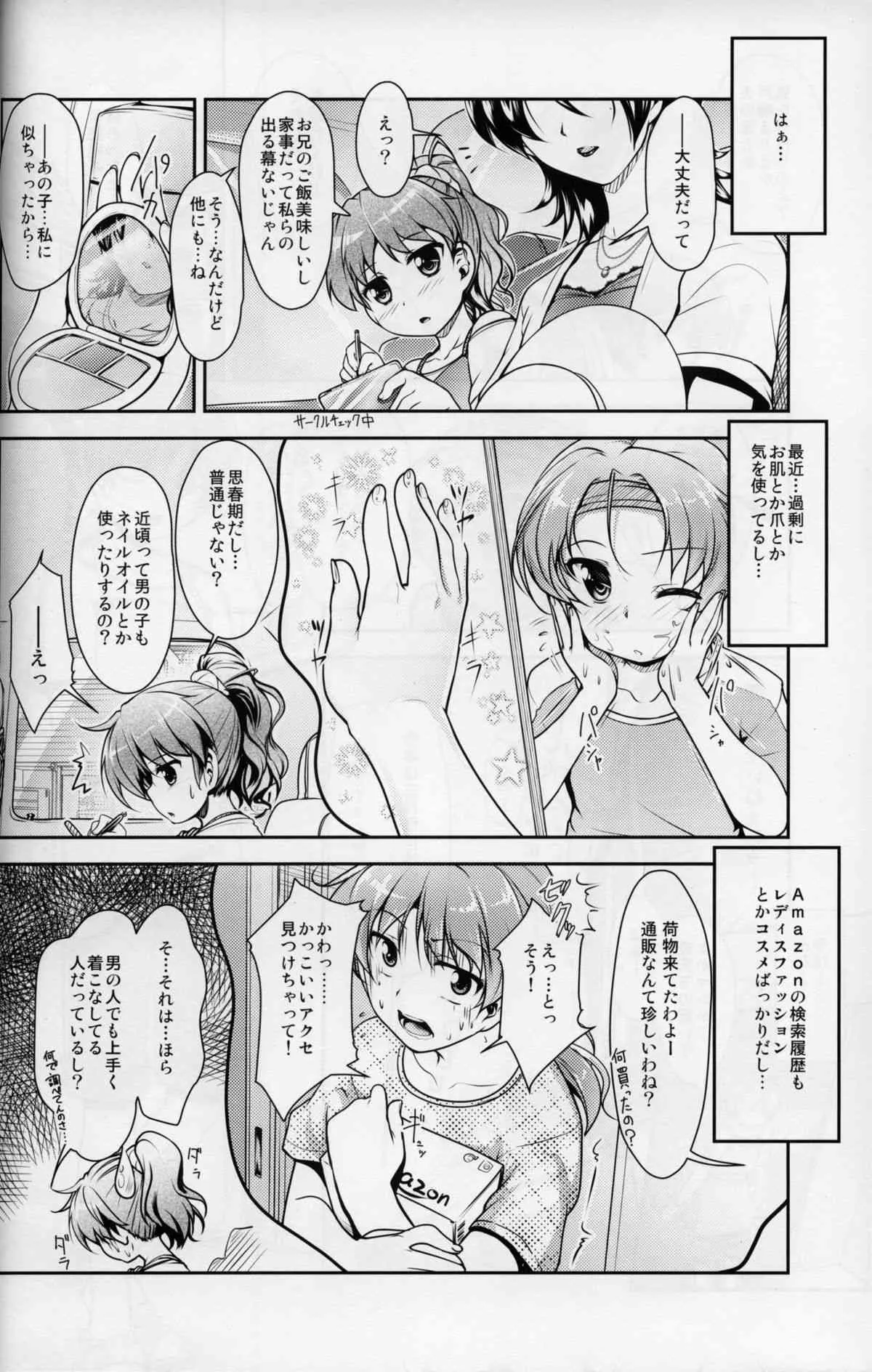 [High-Spirit (あおぎりぺんた)] じょそオナ・エクスタシス_3