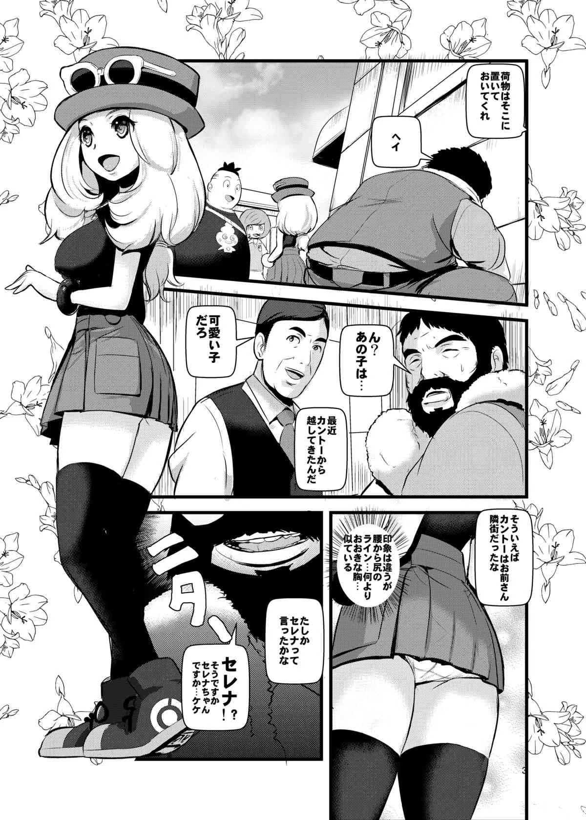 (C85) [まこと☆スキップ (まこと大吉)] 箱入り娘 (ポケモン)_2