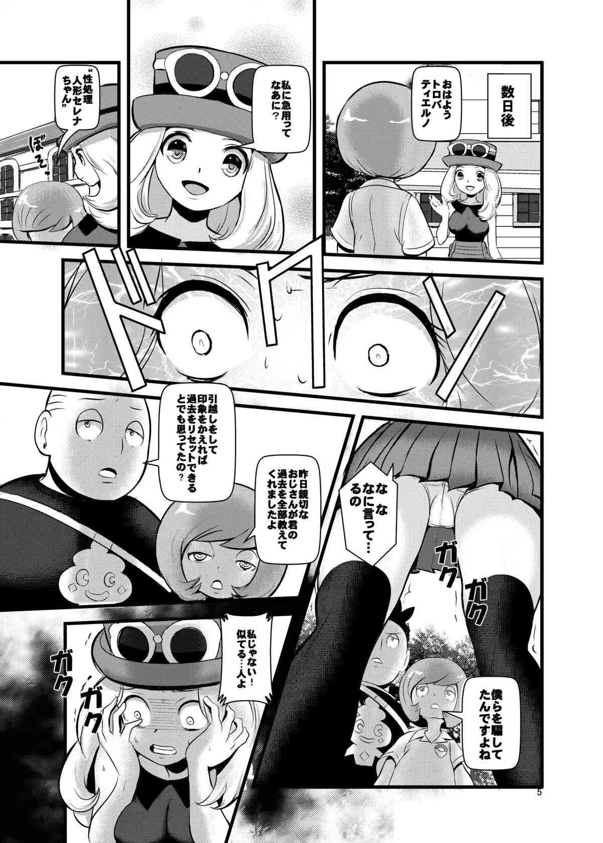 (C85) [まこと☆スキップ (まこと大吉)] 箱入り娘 (ポケモン)_4