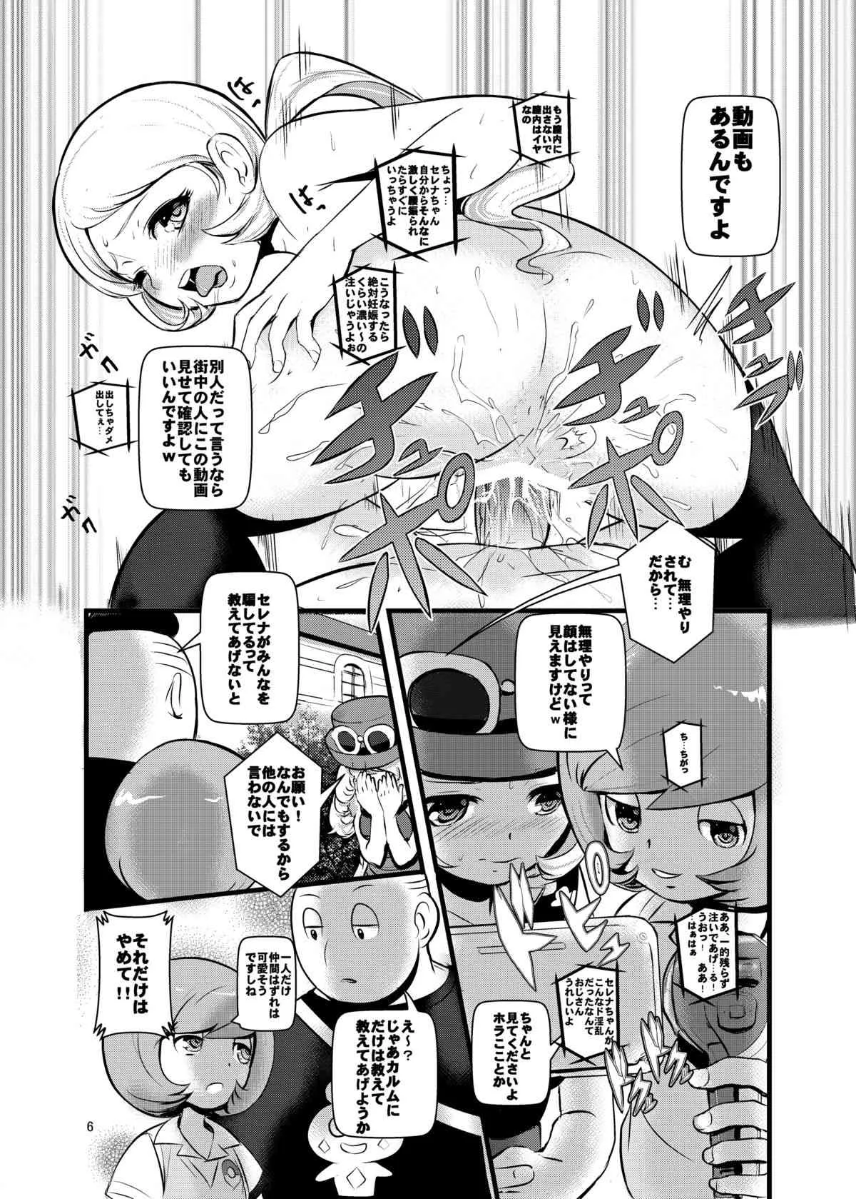 (C85) [まこと☆スキップ (まこと大吉)] 箱入り娘 (ポケモン)_5