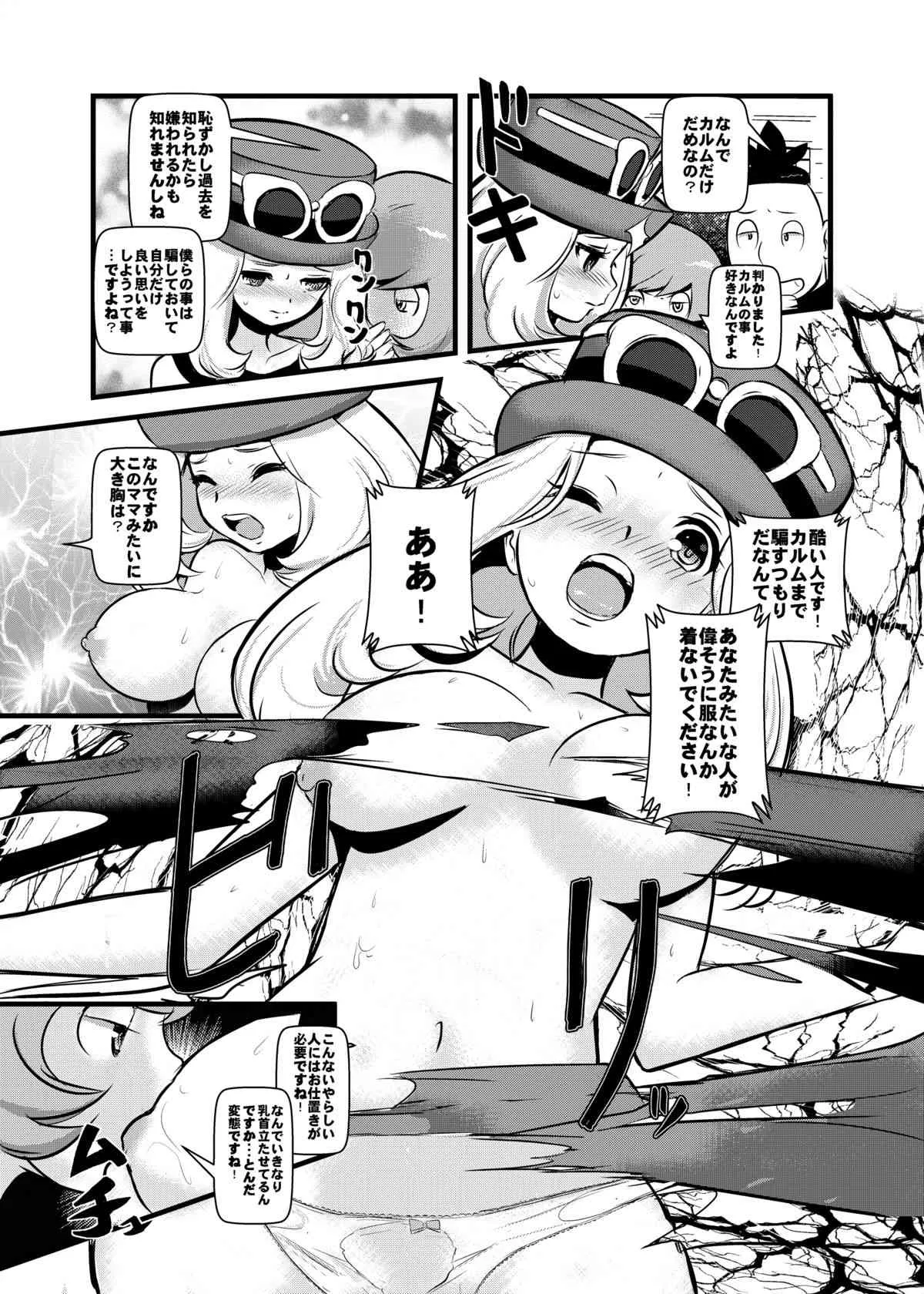 (C85) [まこと☆スキップ (まこと大吉)] 箱入り娘 (ポケモン)_6