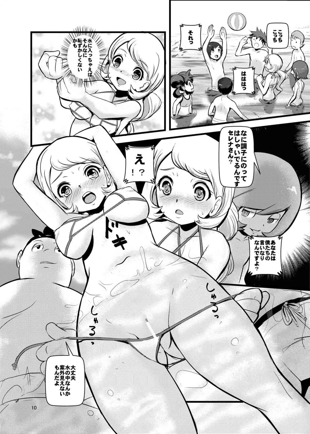 (C85) [まこと☆スキップ (まこと大吉)] 箱入り娘 (ポケモン)_9