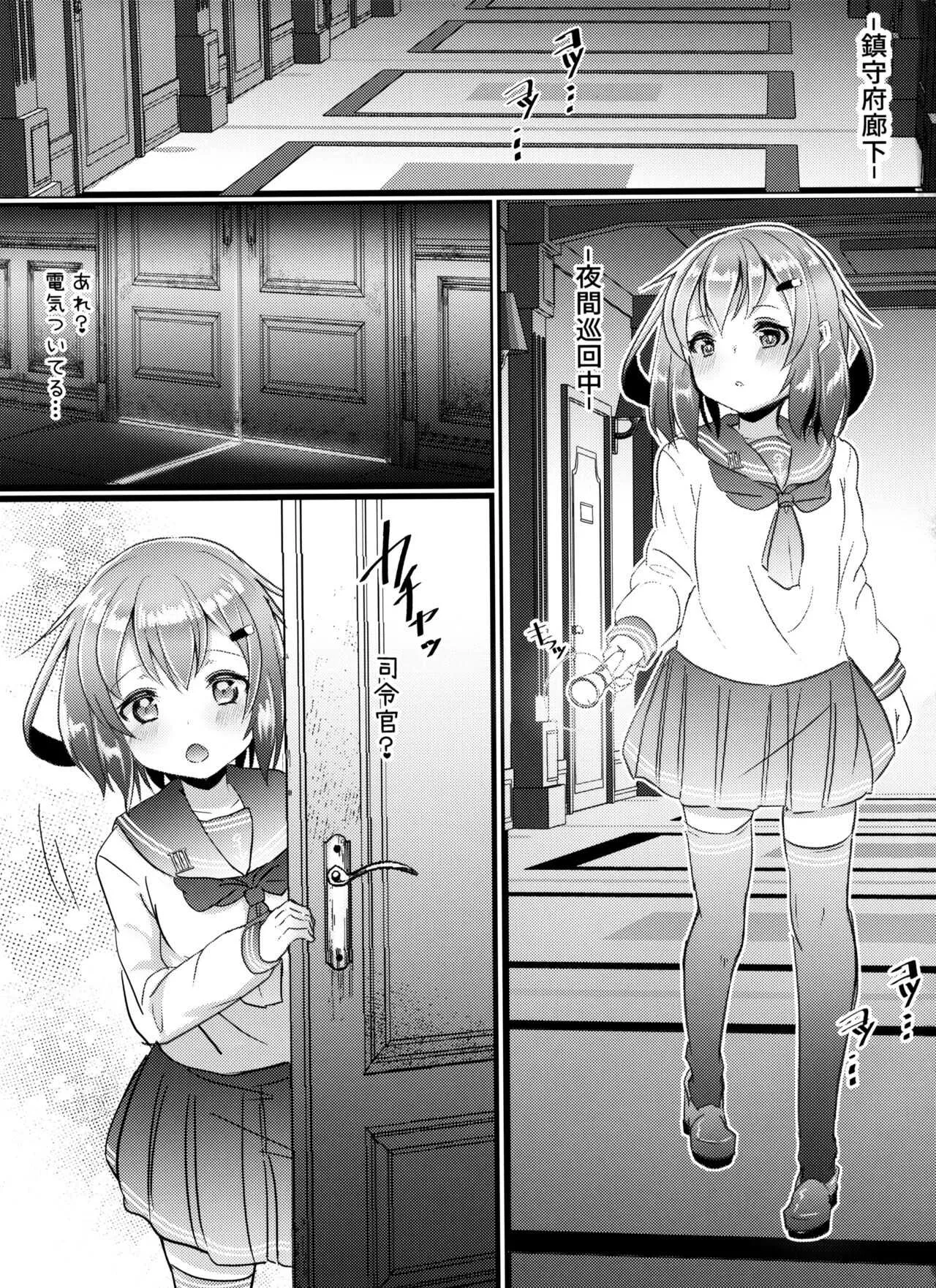(C97) [なつき屋 (七海夏樹)] 自己肯定感低い提督を蕩かす雷ちゃん本 (艦隊これくしょん -艦これ-)_2