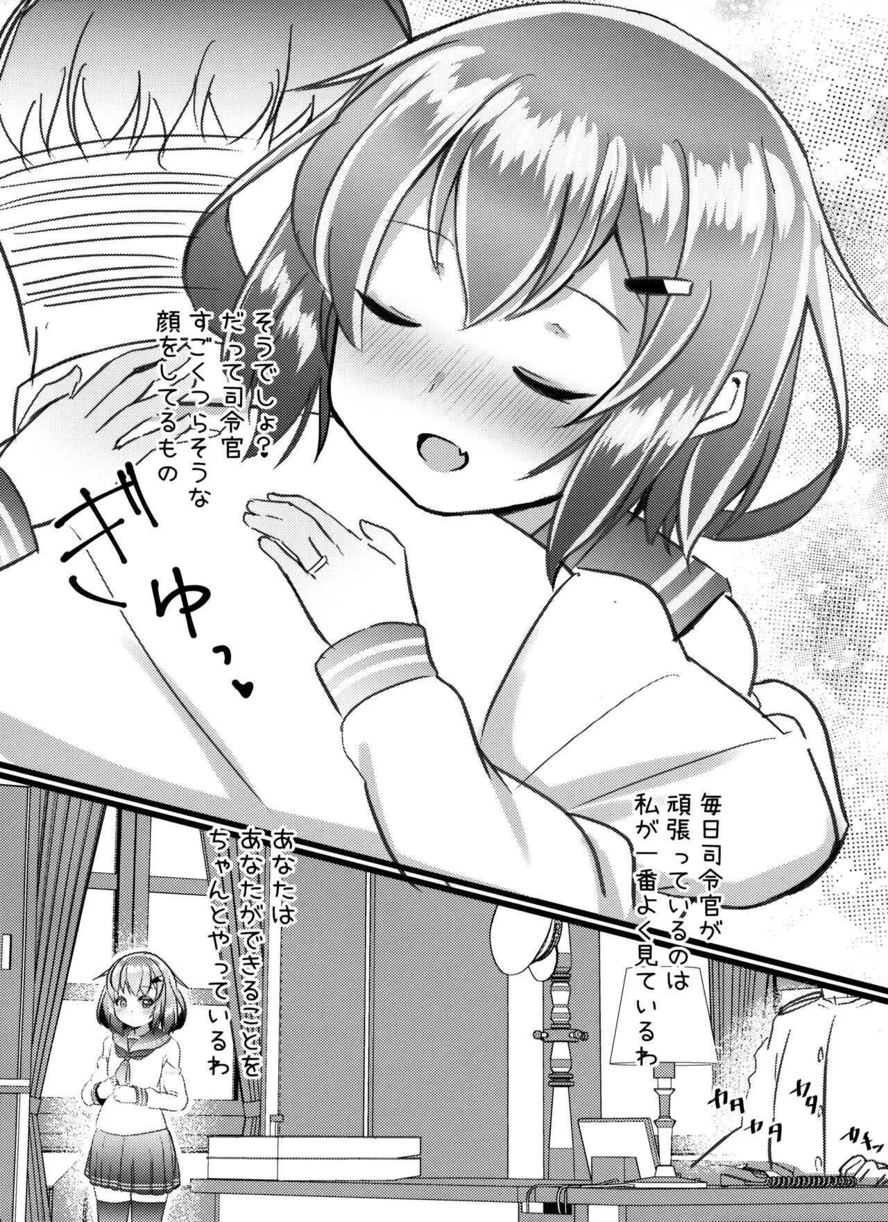 (C97) [なつき屋 (七海夏樹)] 自己肯定感低い提督を蕩かす雷ちゃん本 (艦隊これくしょん -艦これ-)_5