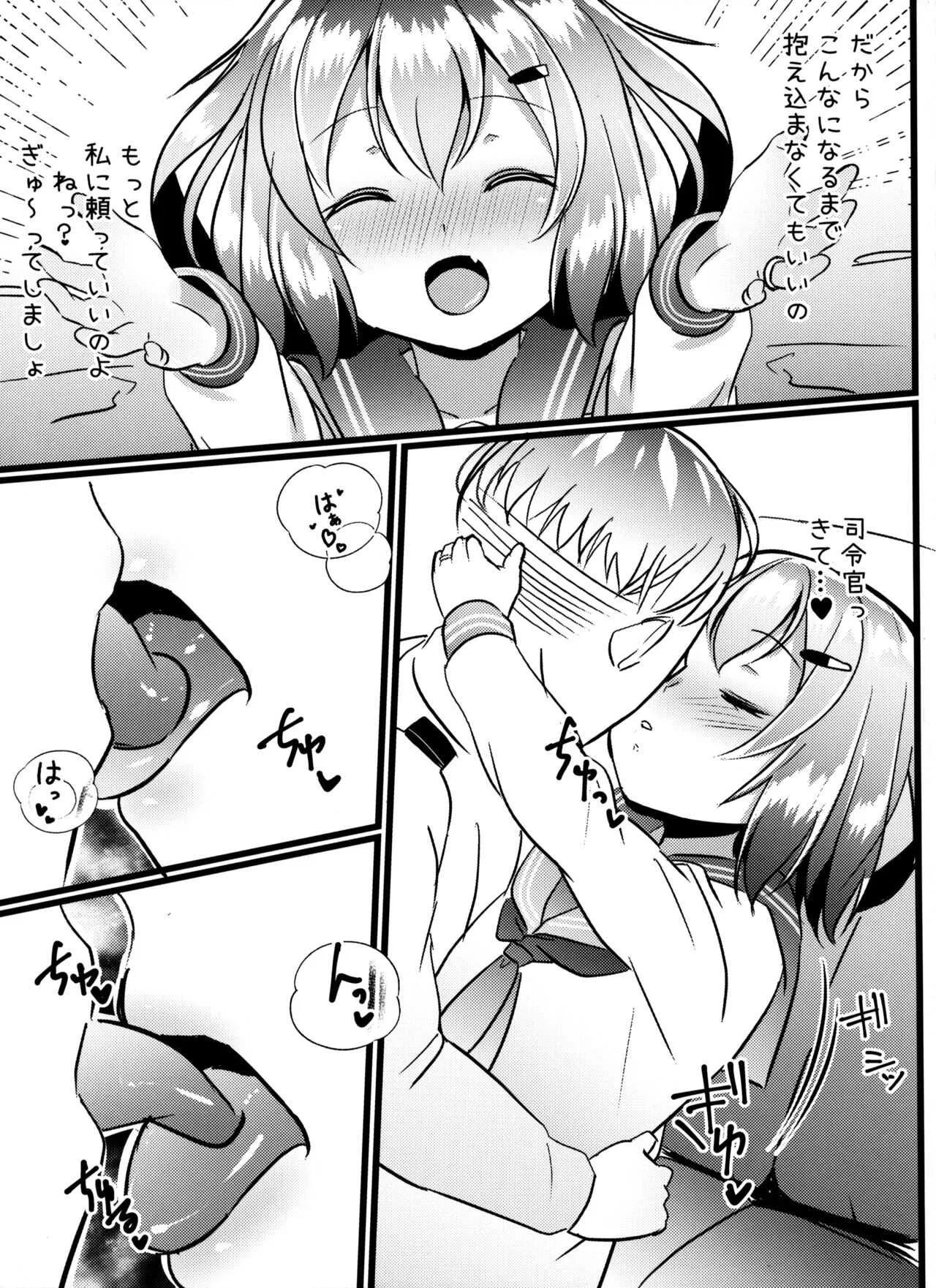 (C97) [なつき屋 (七海夏樹)] 自己肯定感低い提督を蕩かす雷ちゃん本 (艦隊これくしょん -艦これ-)_6