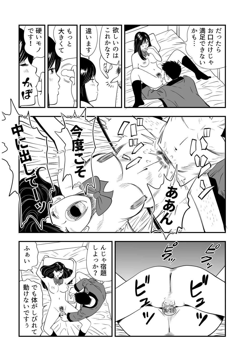 [Kidouchi Kon] Wild Mammals_5
