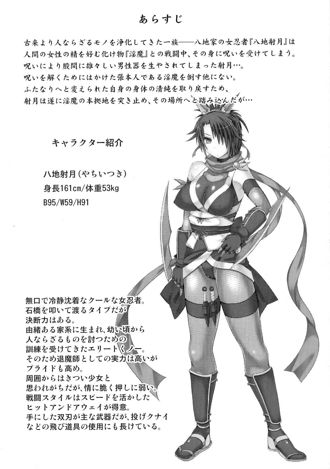 [Stapspats (翡翠石)] 武装魔光少女 外伝 女忍者 イツキ見参!_2
