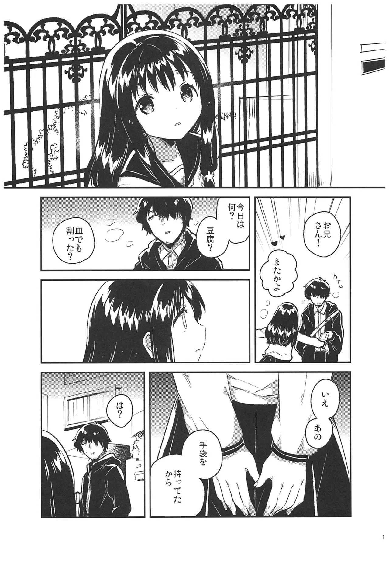 (C93) [squeezecandyheaven (いちはや)] あの子の罪と罰_10